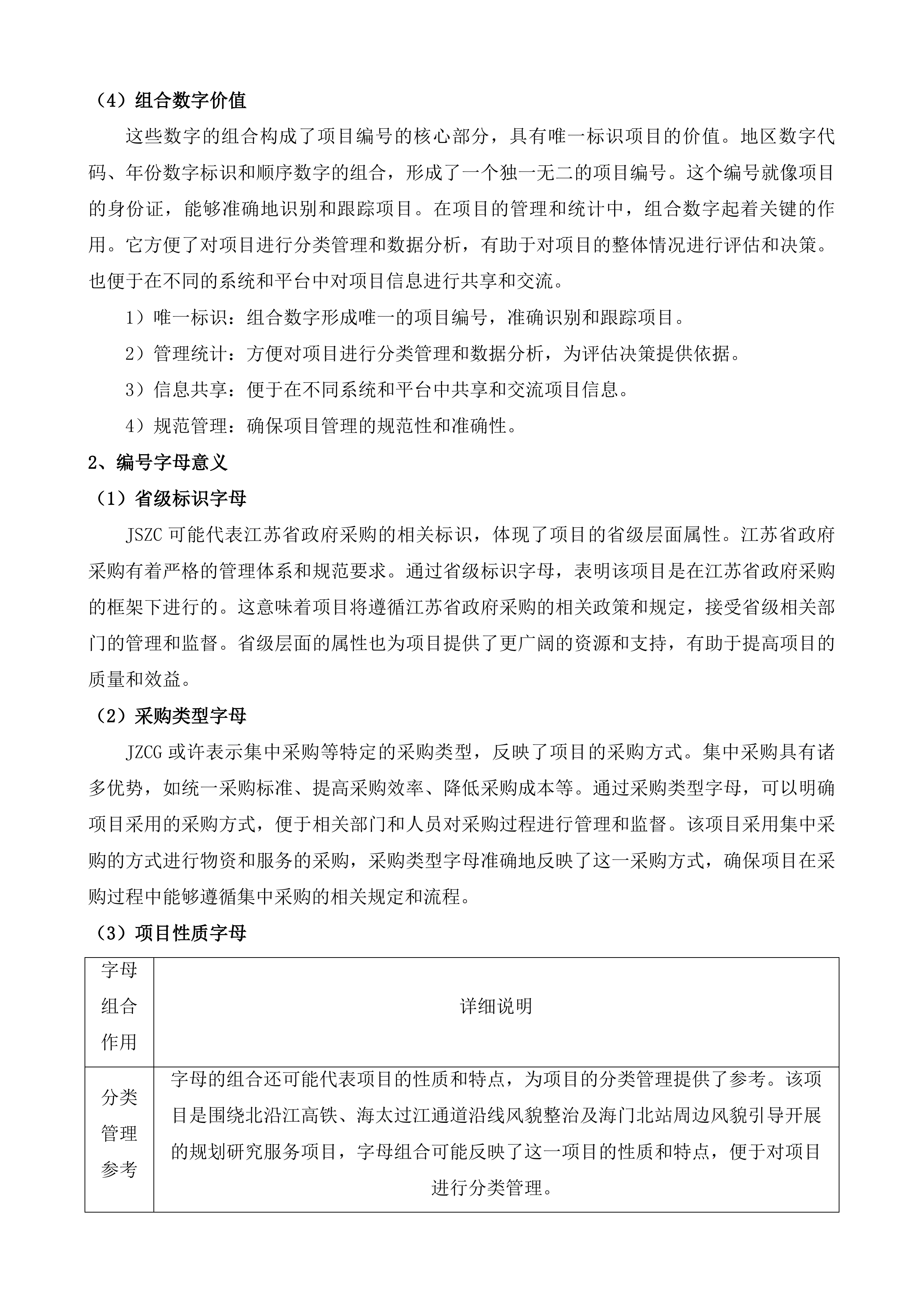 北沿江高铁海太过江通道沿线风貌整治及海门北站周边风貌引导规划研究项目投标方案.docx 第10页