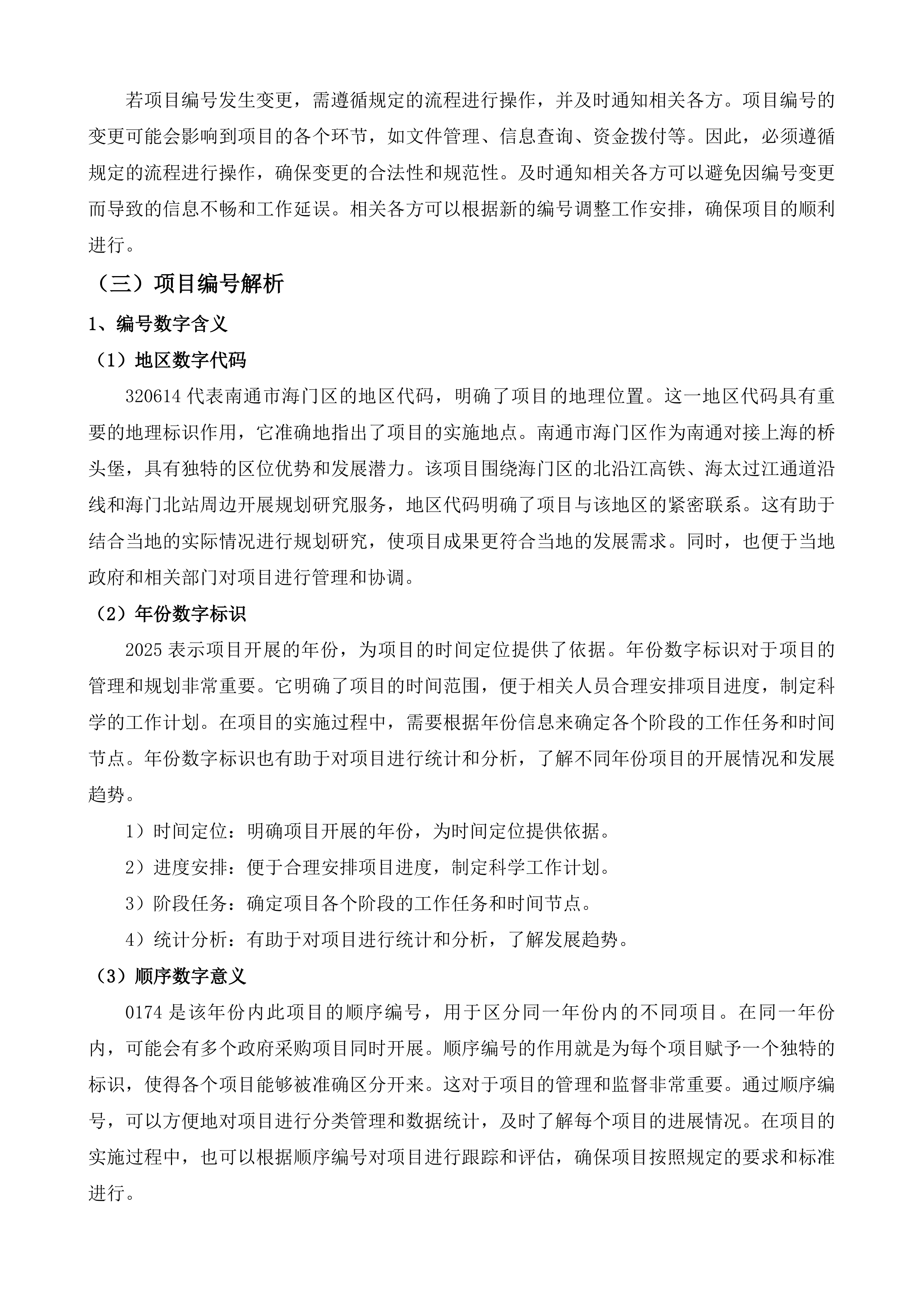 北沿江高铁海太过江通道沿线风貌整治及海门北站周边风貌引导规划研究项目投标方案.docx 第9页