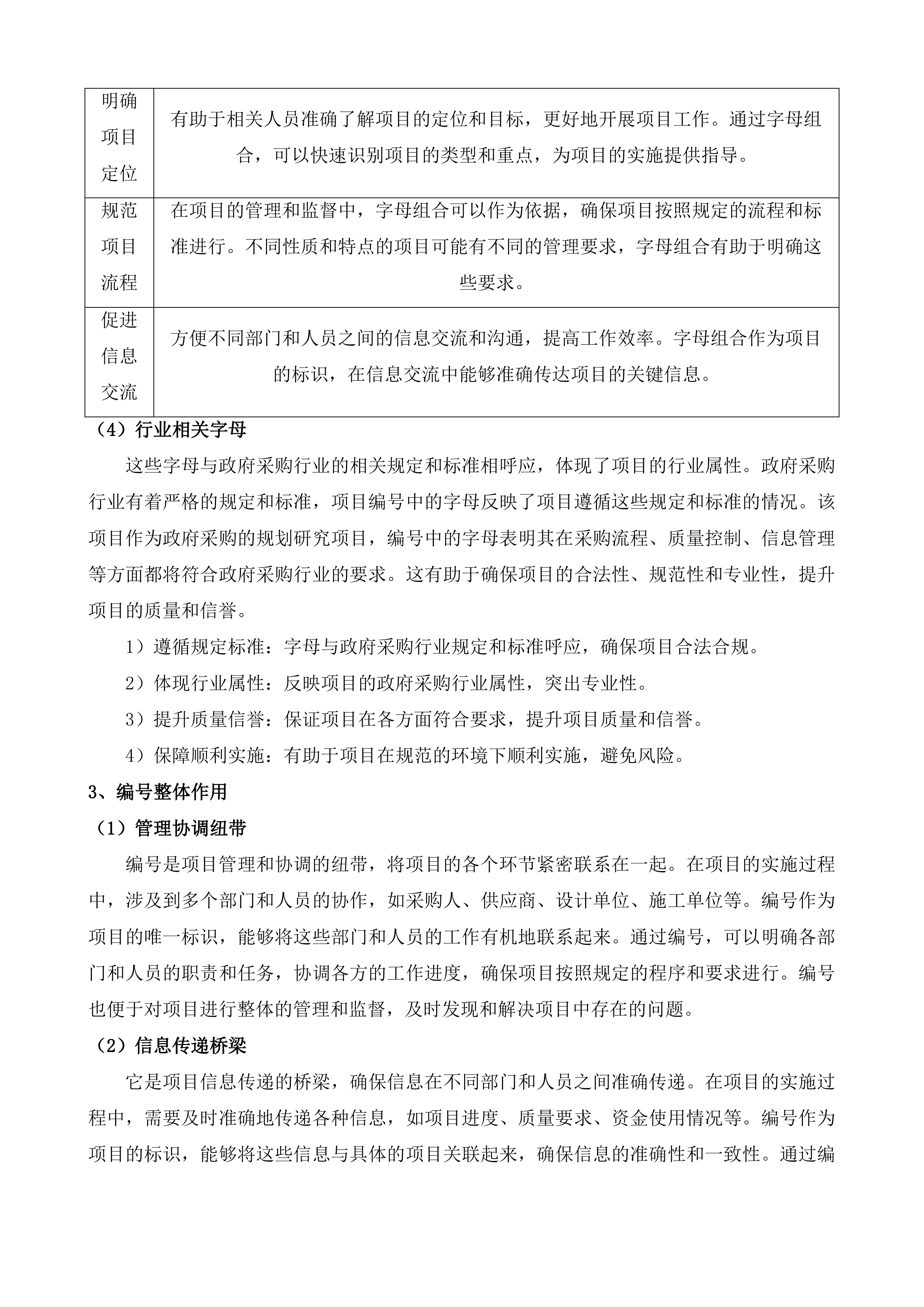 北沿江高铁海太过江通道沿线风貌整治及海门北站周边风貌引导规划研究项目投标方案.docx 第11页
