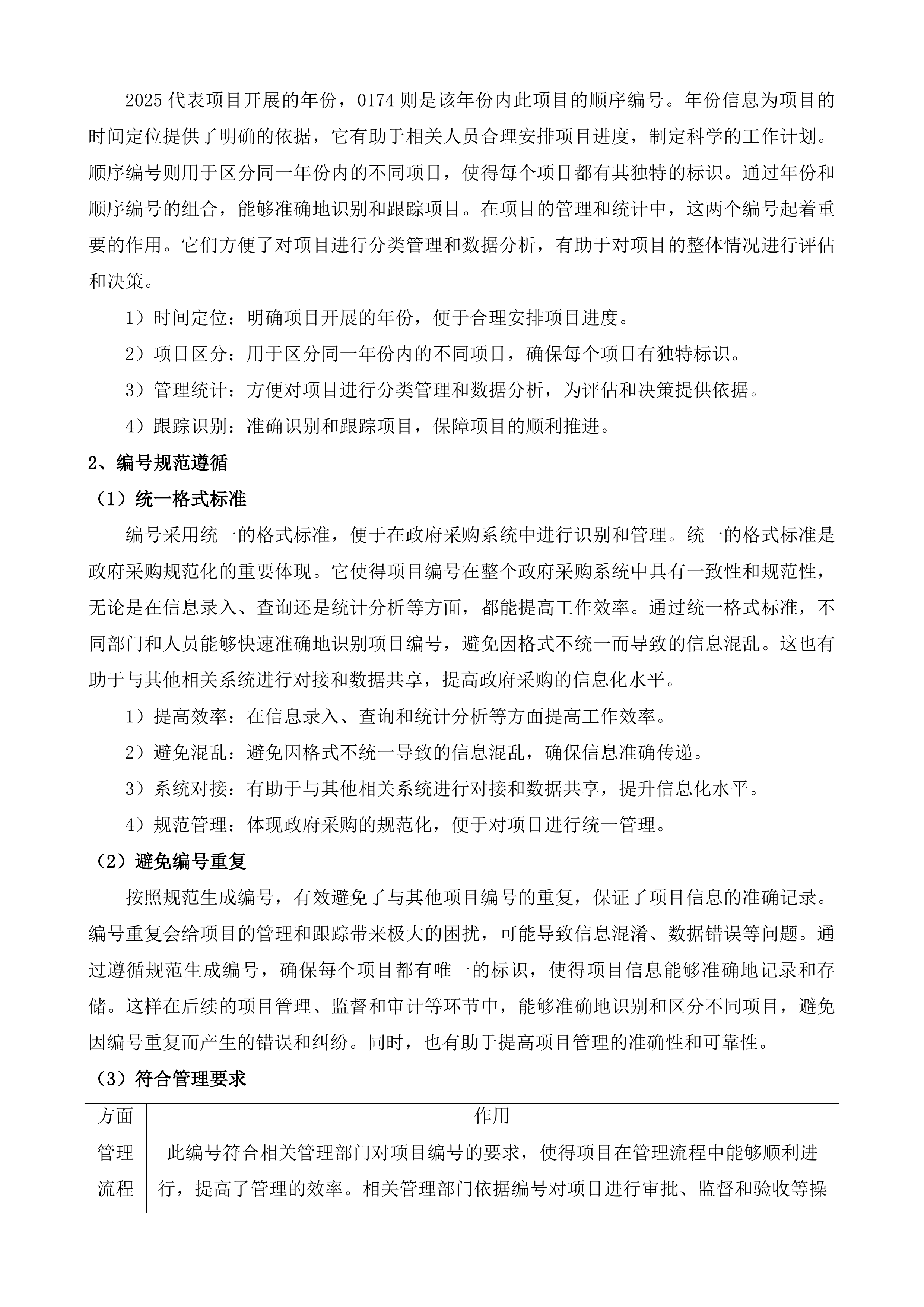 北沿江高铁海太过江通道沿线风貌整治及海门北站周边风貌引导规划研究项目投标方案.docx 第4页