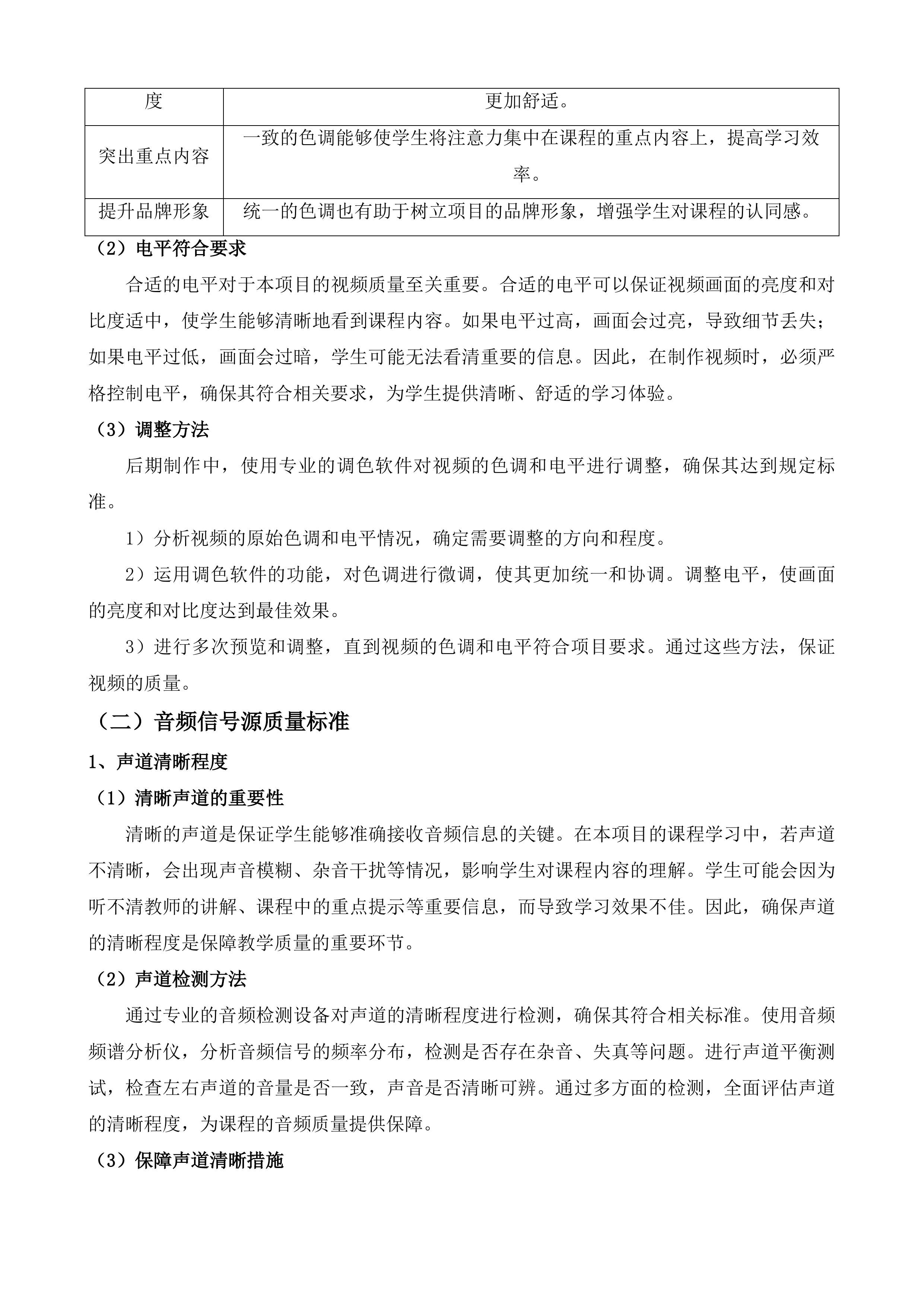 吉林机械工业学校职业教育五金建设项目投标方案.docx 第6页