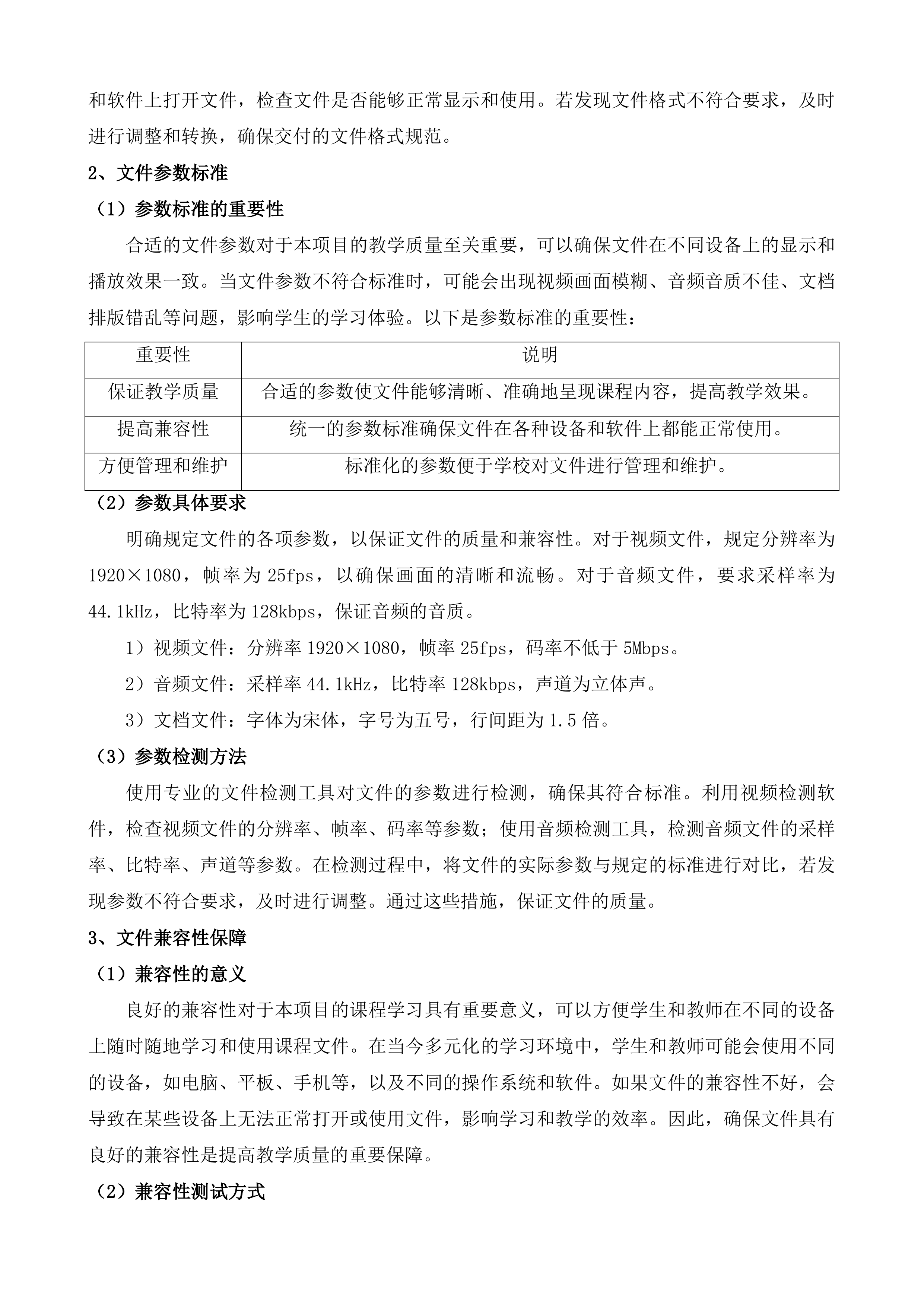 吉林机械工业学校职业教育五金建设项目投标方案.docx 第9页