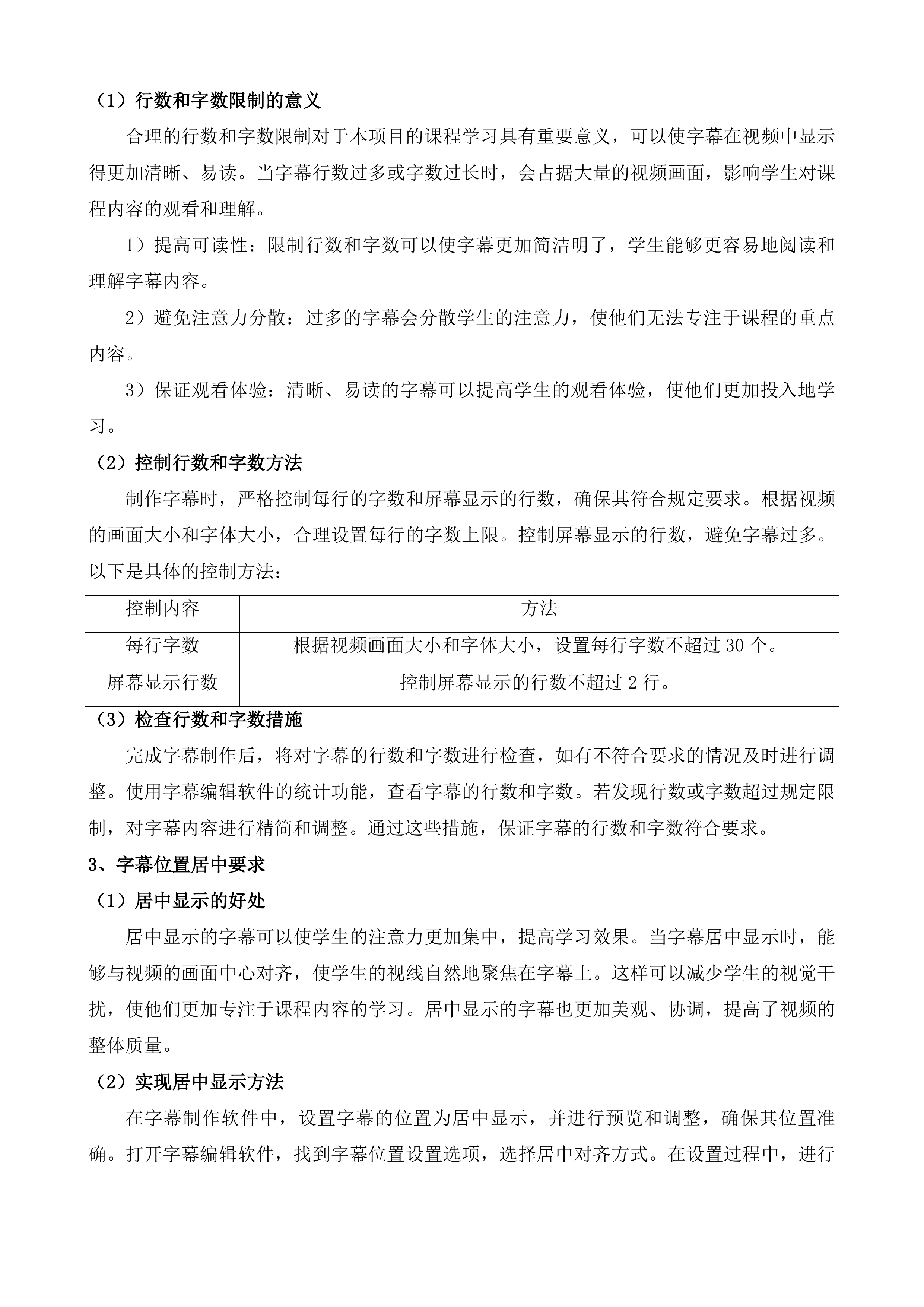 吉林机械工业学校职业教育五金建设项目投标方案.docx 第11页