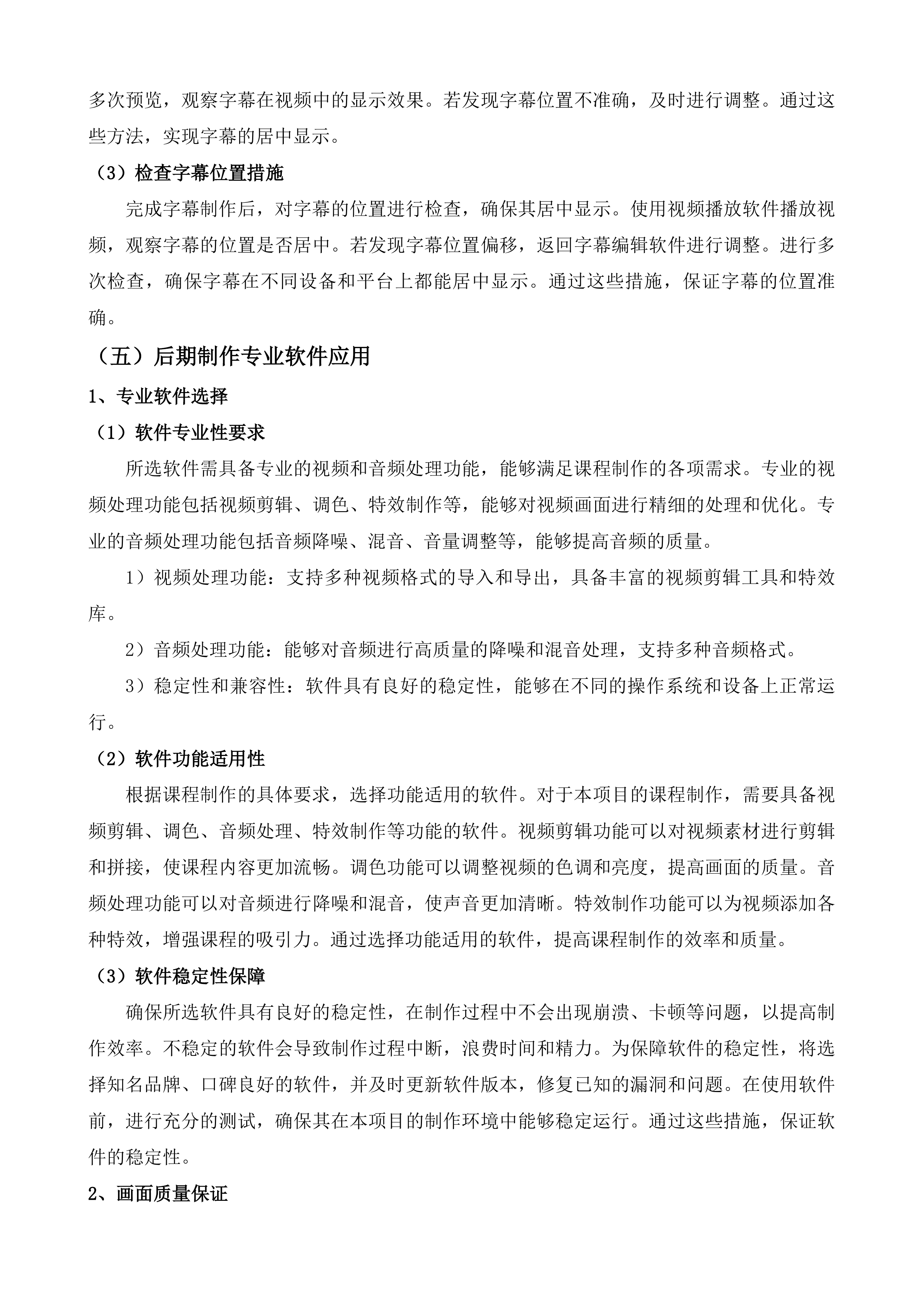 吉林机械工业学校职业教育五金建设项目投标方案.docx 第12页