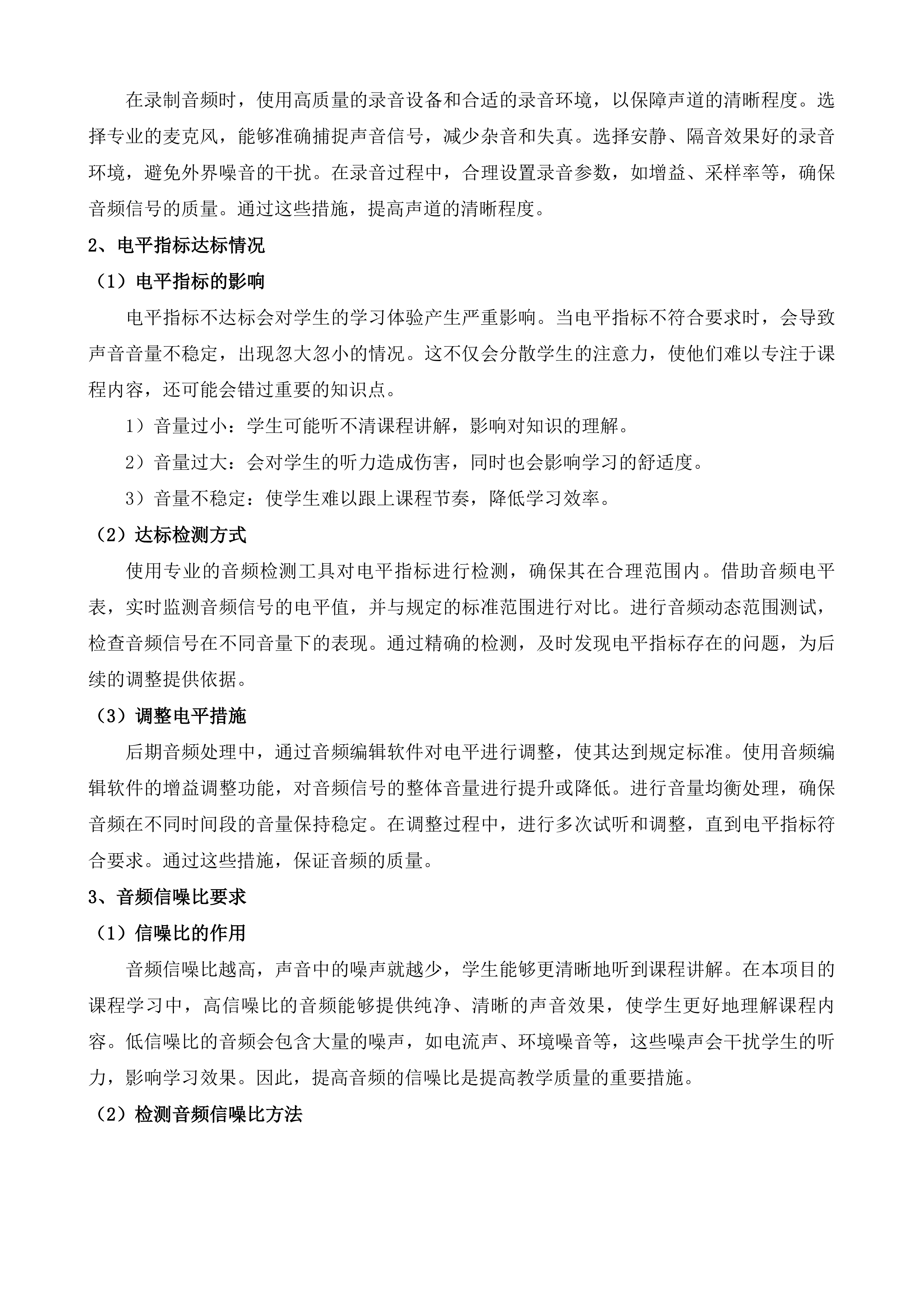 吉林机械工业学校职业教育五金建设项目投标方案.docx 第7页