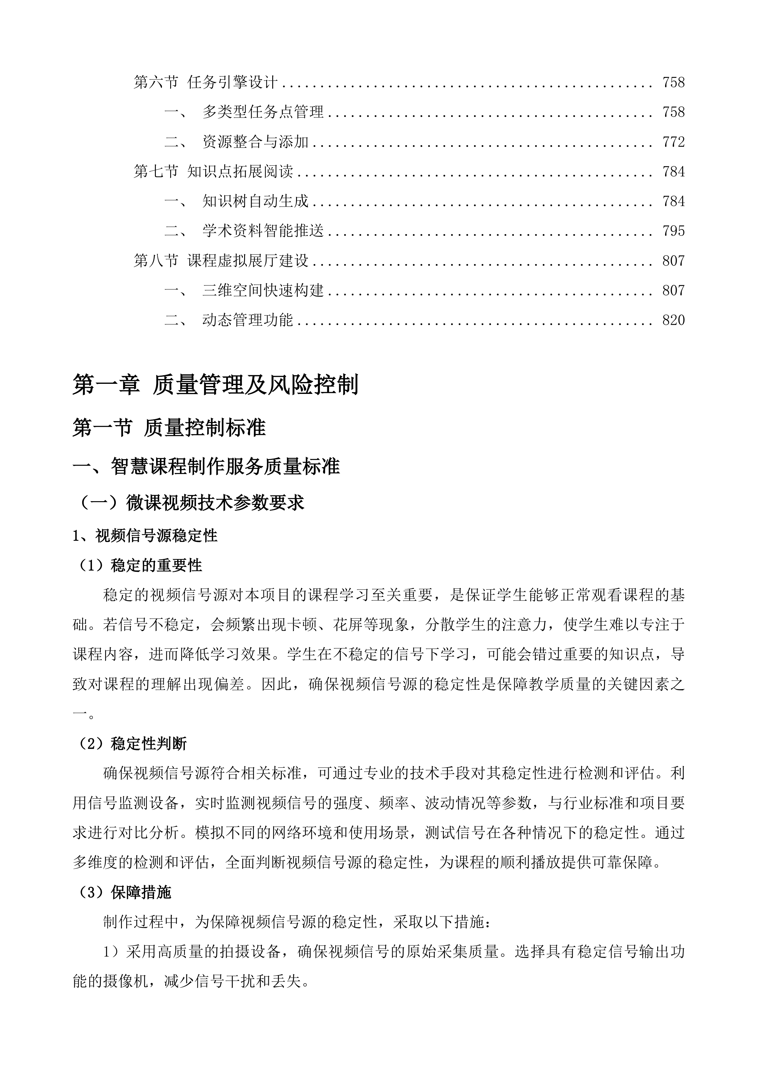 吉林机械工业学校职业教育五金建设项目投标方案.docx 第4页