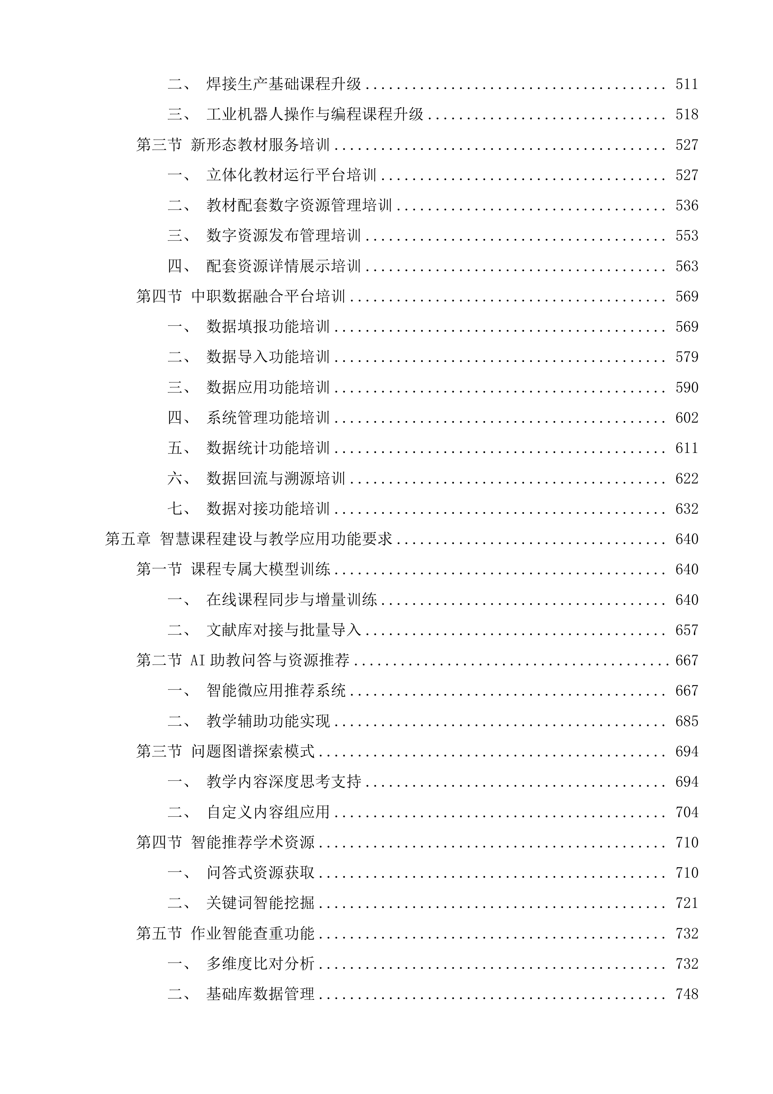 吉林机械工业学校职业教育五金建设项目投标方案.docx 第3页