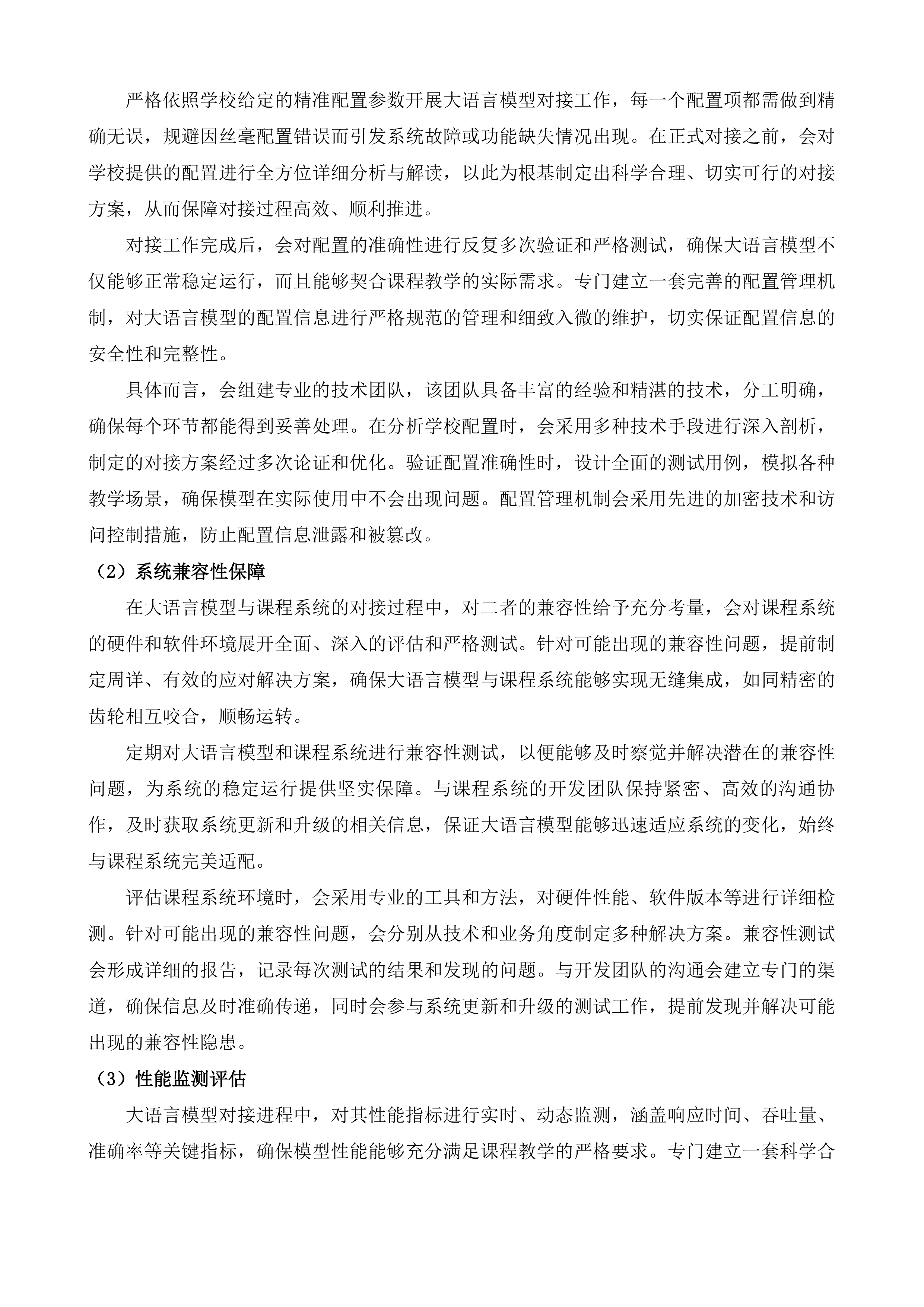 吉林机械工业学校职业教育五金建设项目投标方案.docx 第15页