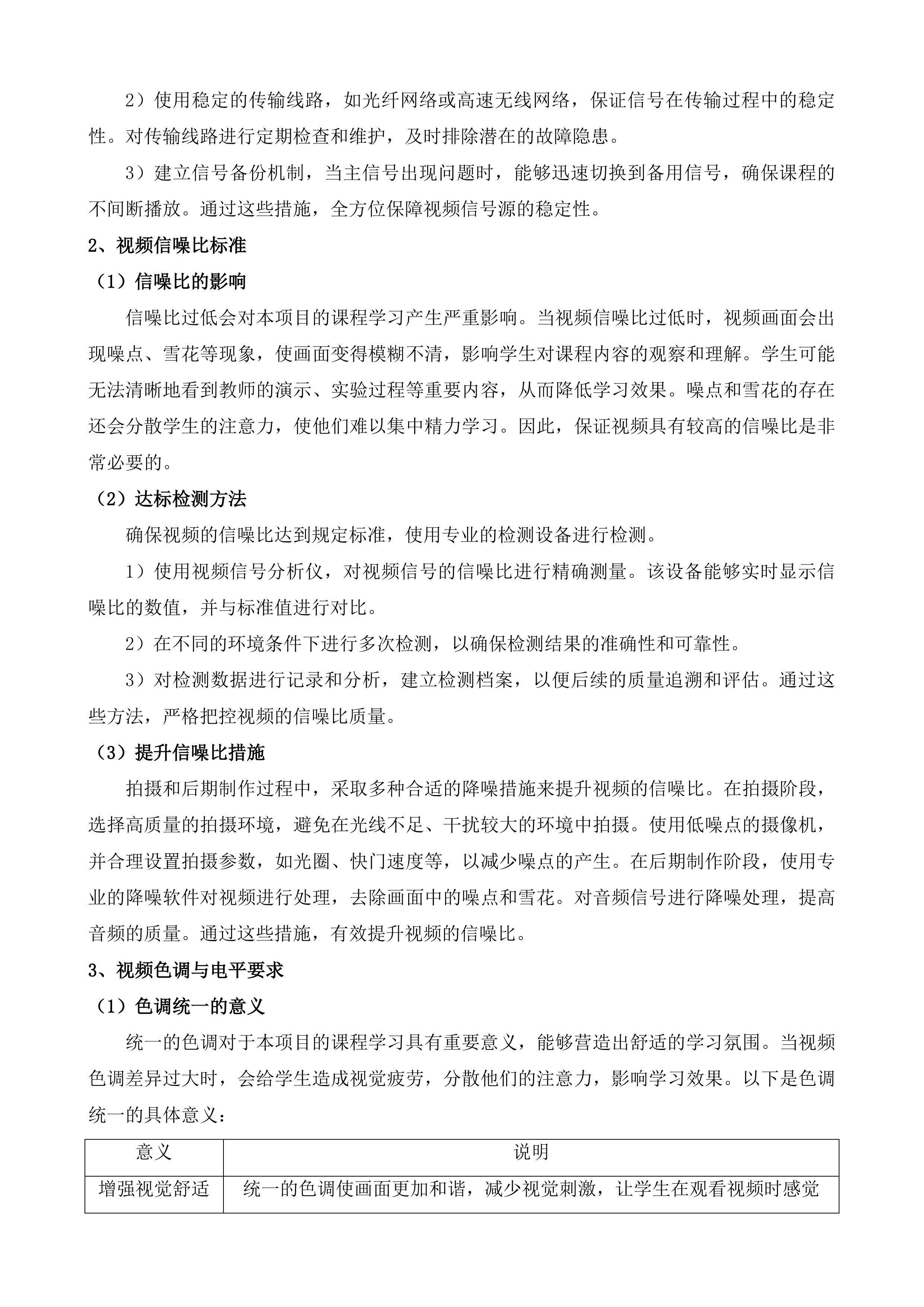 吉林机械工业学校职业教育五金建设项目投标方案.docx 第5页