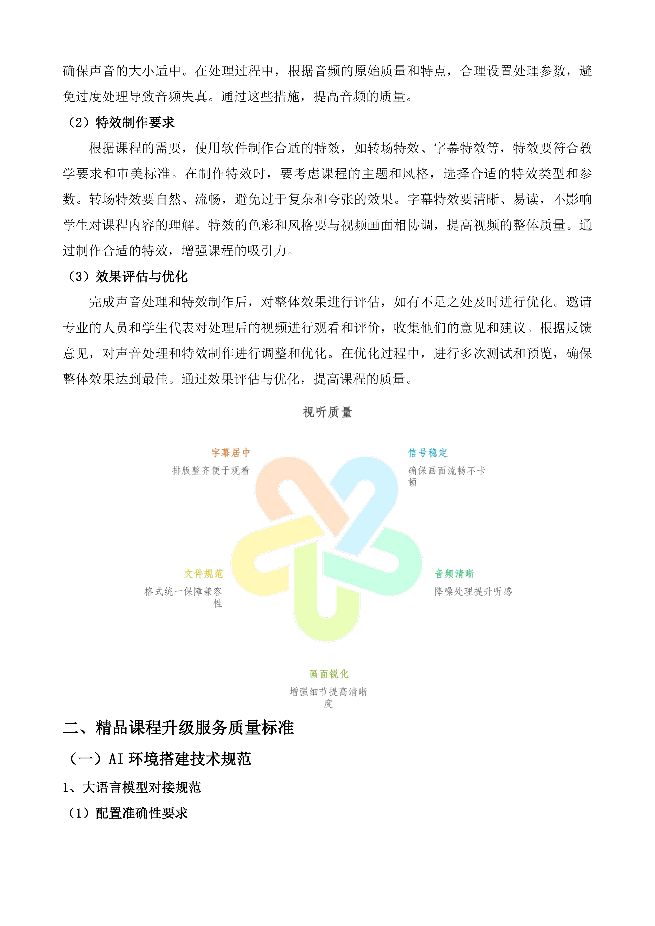 吉林机械工业学校职业教育五金建设项目投标方案.docx 第14页