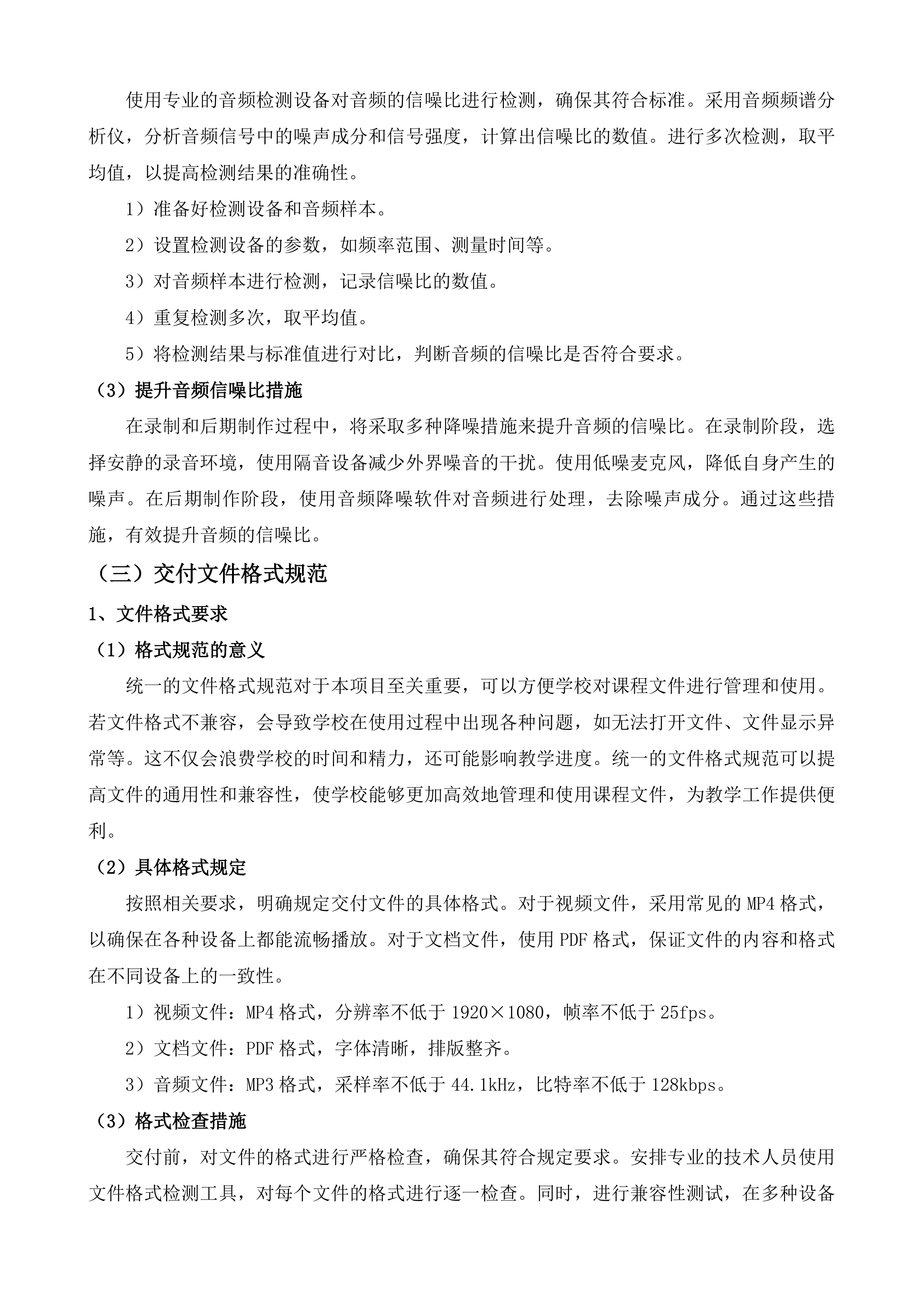 吉林机械工业学校职业教育五金建设项目投标方案.docx 第8页