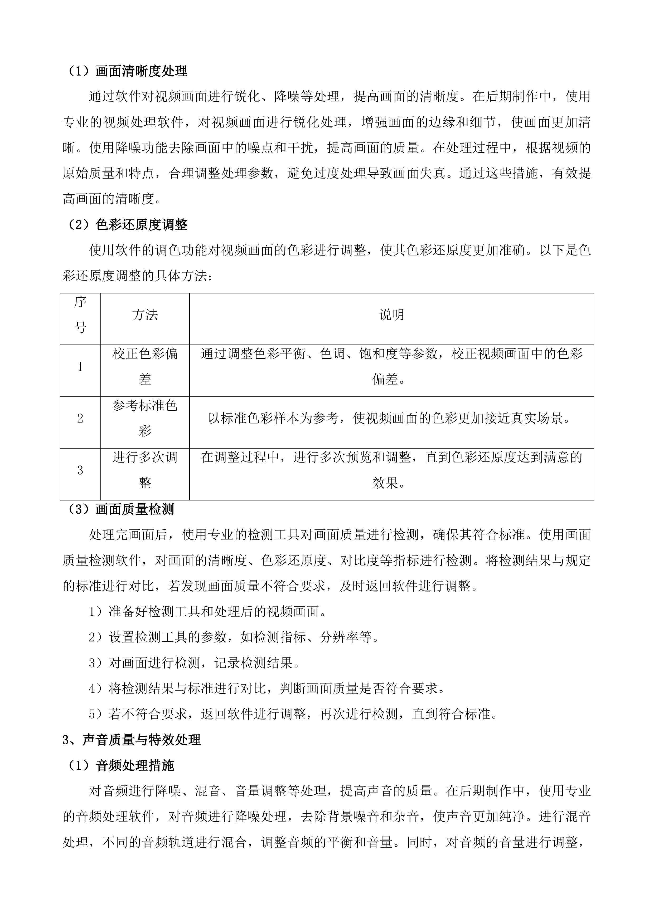 吉林机械工业学校职业教育五金建设项目投标方案.docx 第13页