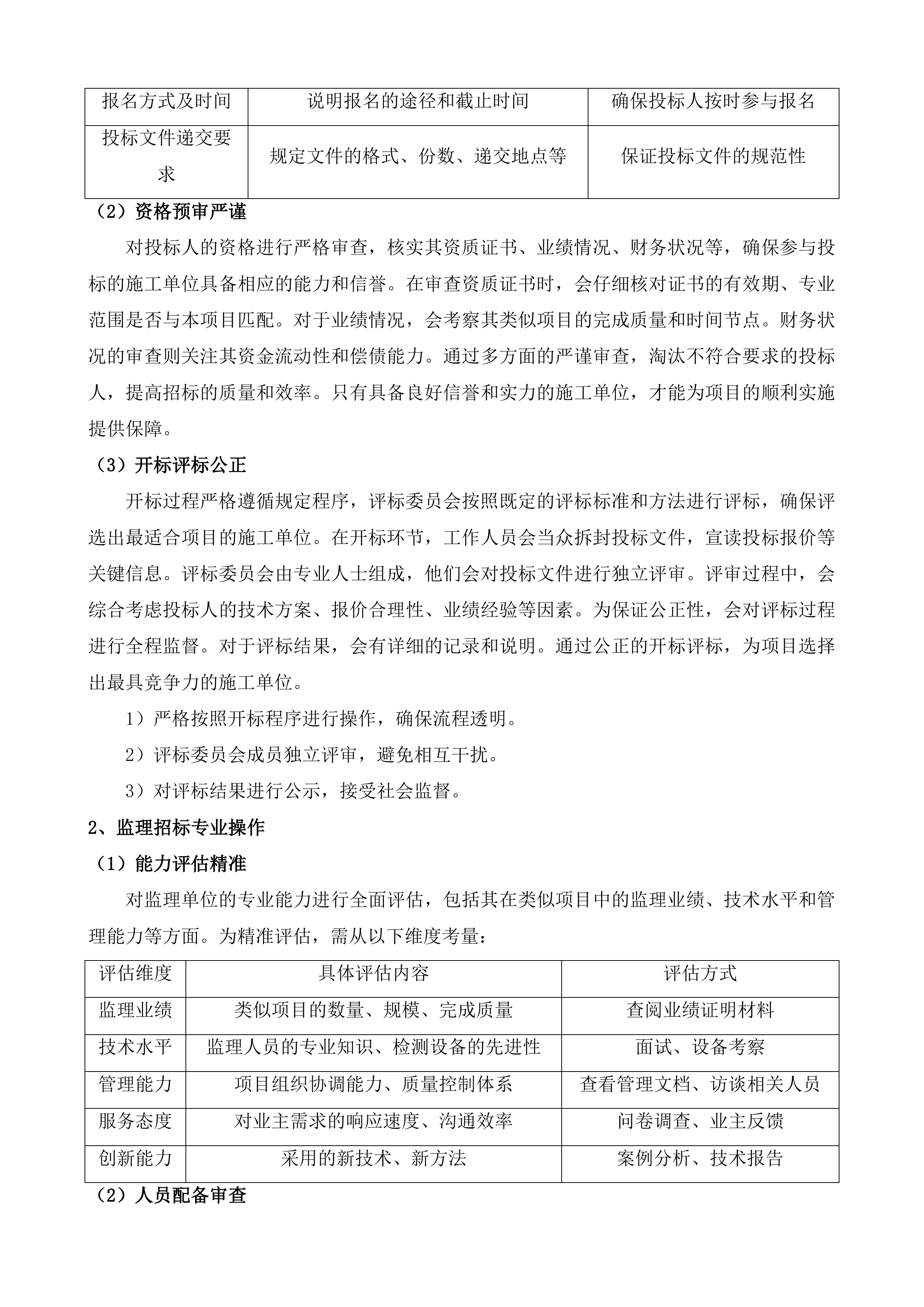 城厢桂通安置房、弥牟国光安置房、大同新峰安置房政府投资建设项目代建服务项目投标方案.docx 第4页