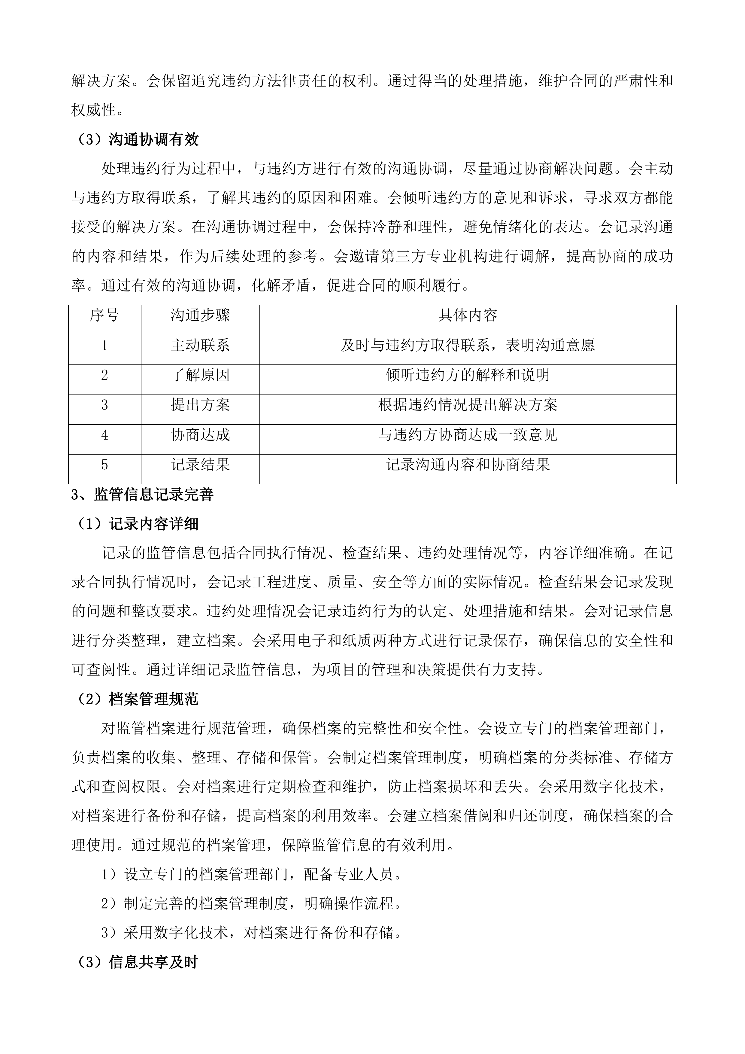 城厢桂通安置房、弥牟国光安置房、大同新峰安置房政府投资建设项目代建服务项目投标方案.docx 第13页