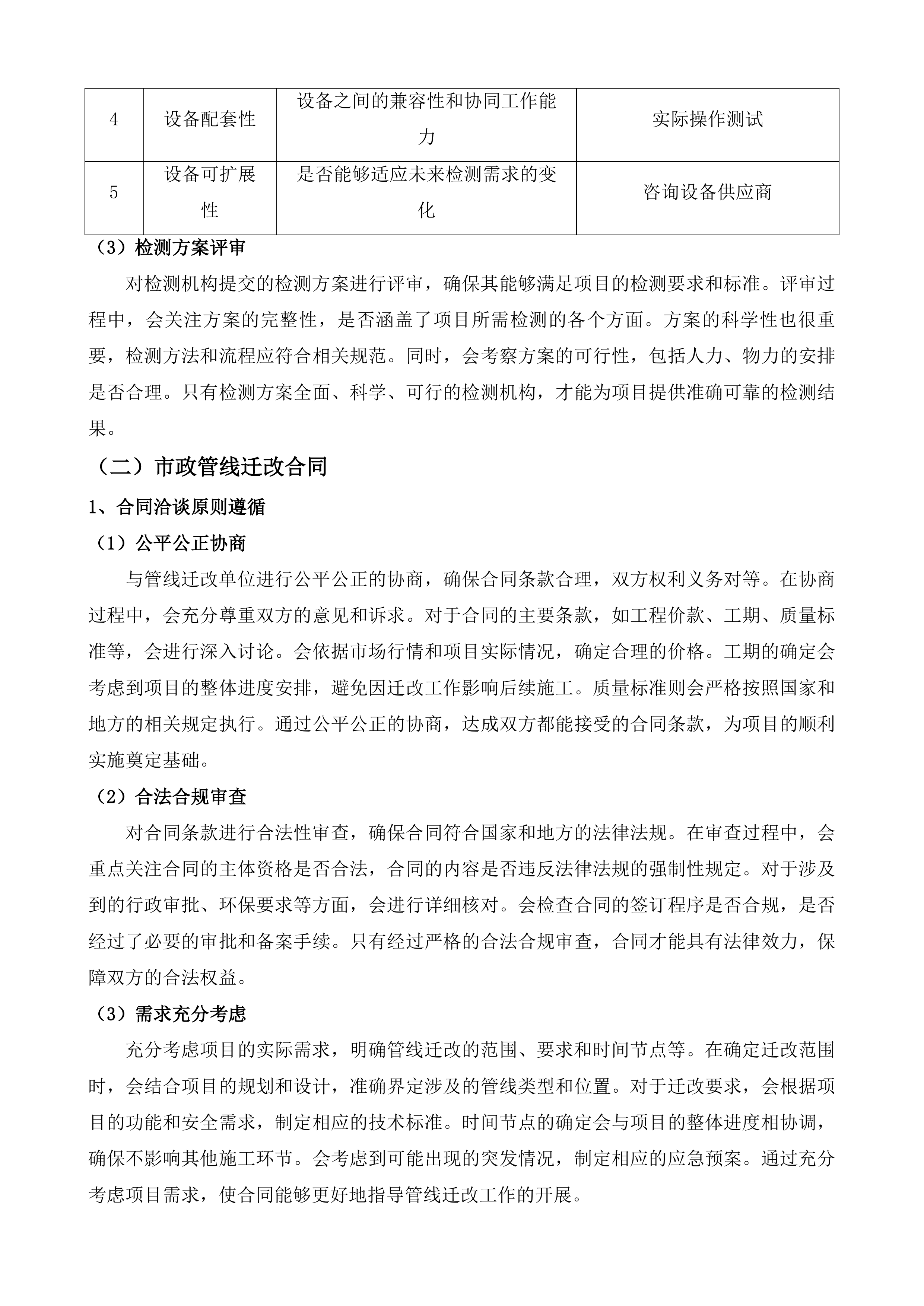 城厢桂通安置房、弥牟国光安置房、大同新峰安置房政府投资建设项目代建服务项目投标方案.docx 第6页