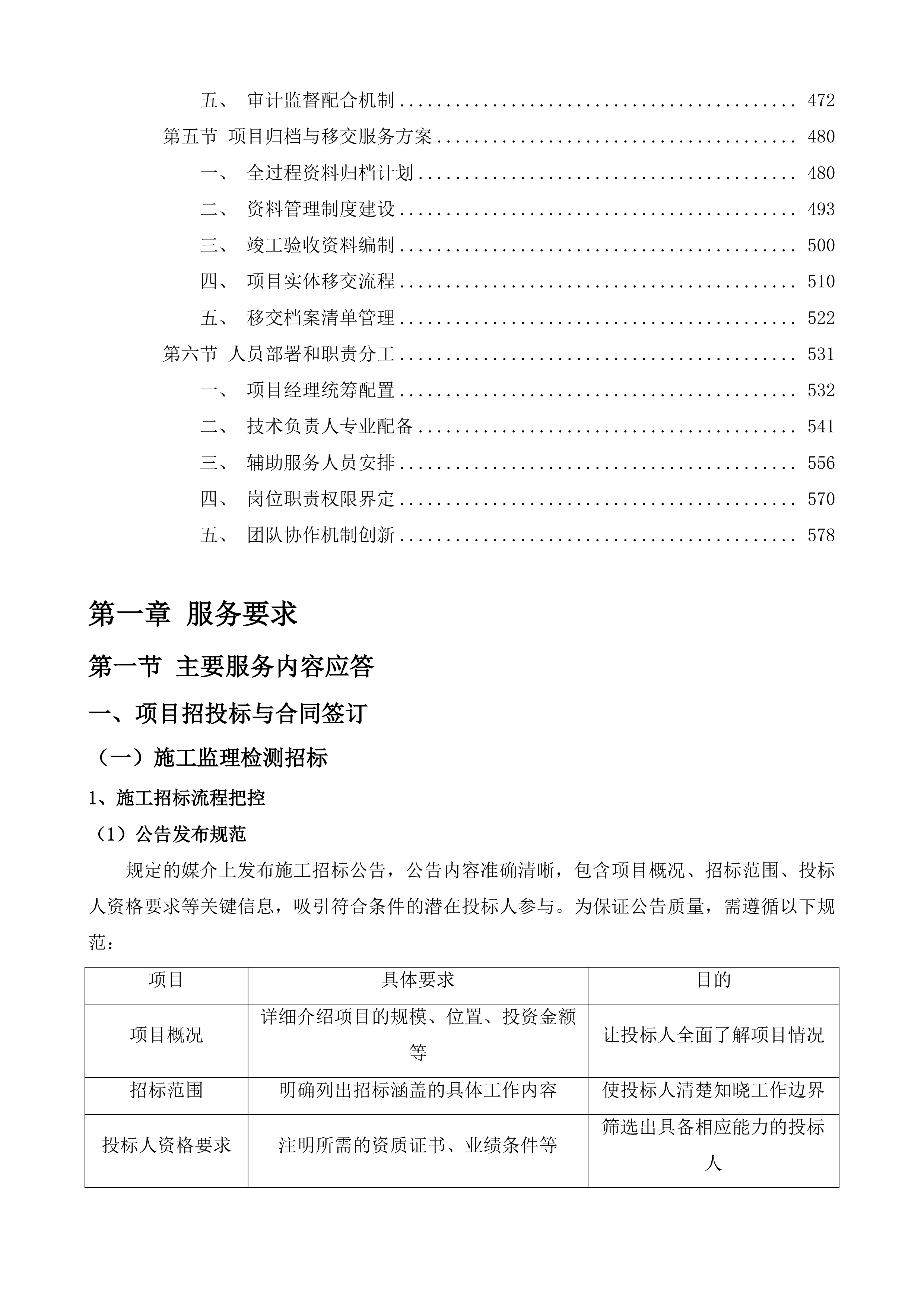 城厢桂通安置房、弥牟国光安置房、大同新峰安置房政府投资建设项目代建服务项目投标方案.docx 第3页