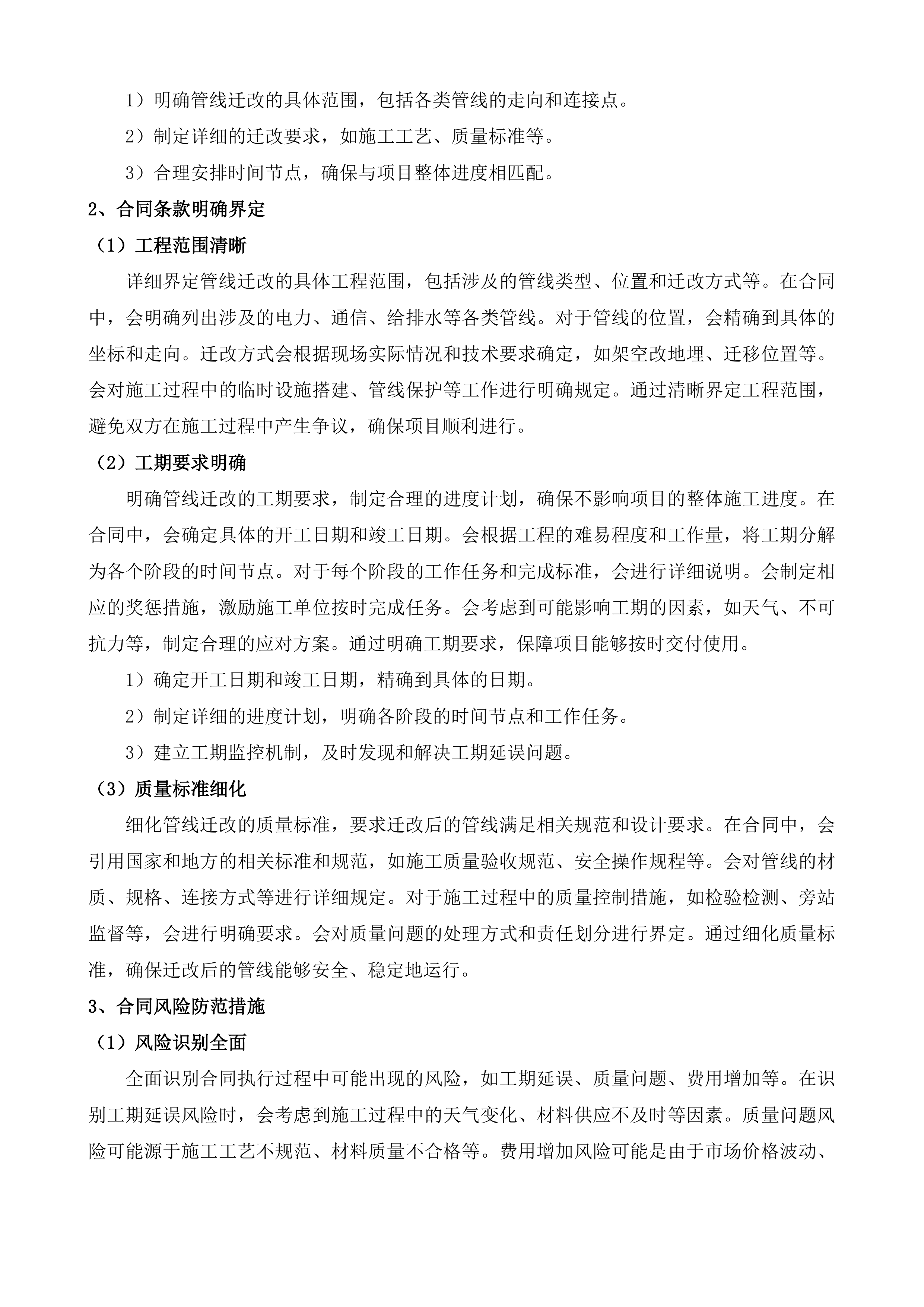 城厢桂通安置房、弥牟国光安置房、大同新峰安置房政府投资建设项目代建服务项目投标方案.docx 第7页