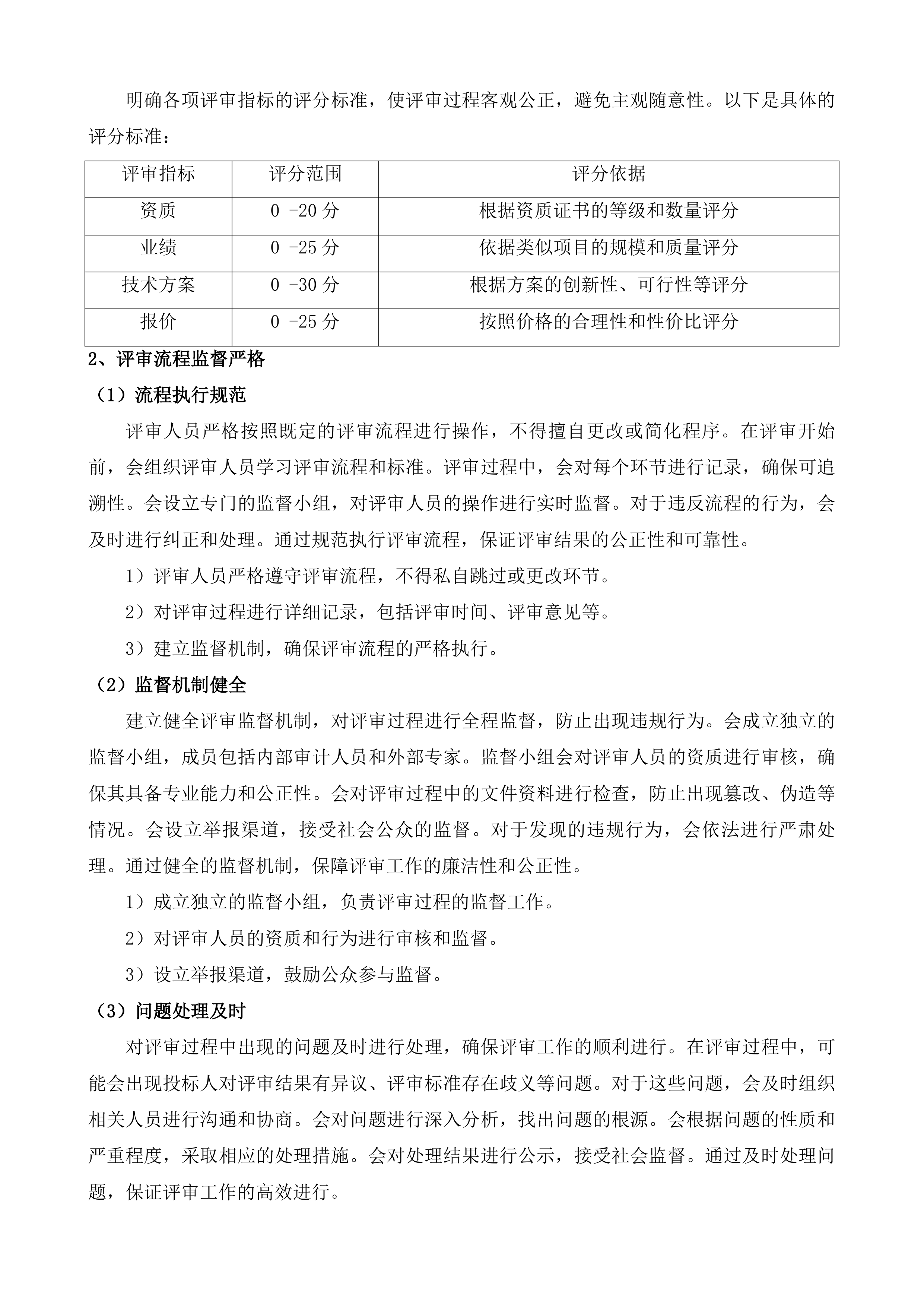 城厢桂通安置房、弥牟国光安置房、大同新峰安置房政府投资建设项目代建服务项目投标方案.docx 第9页