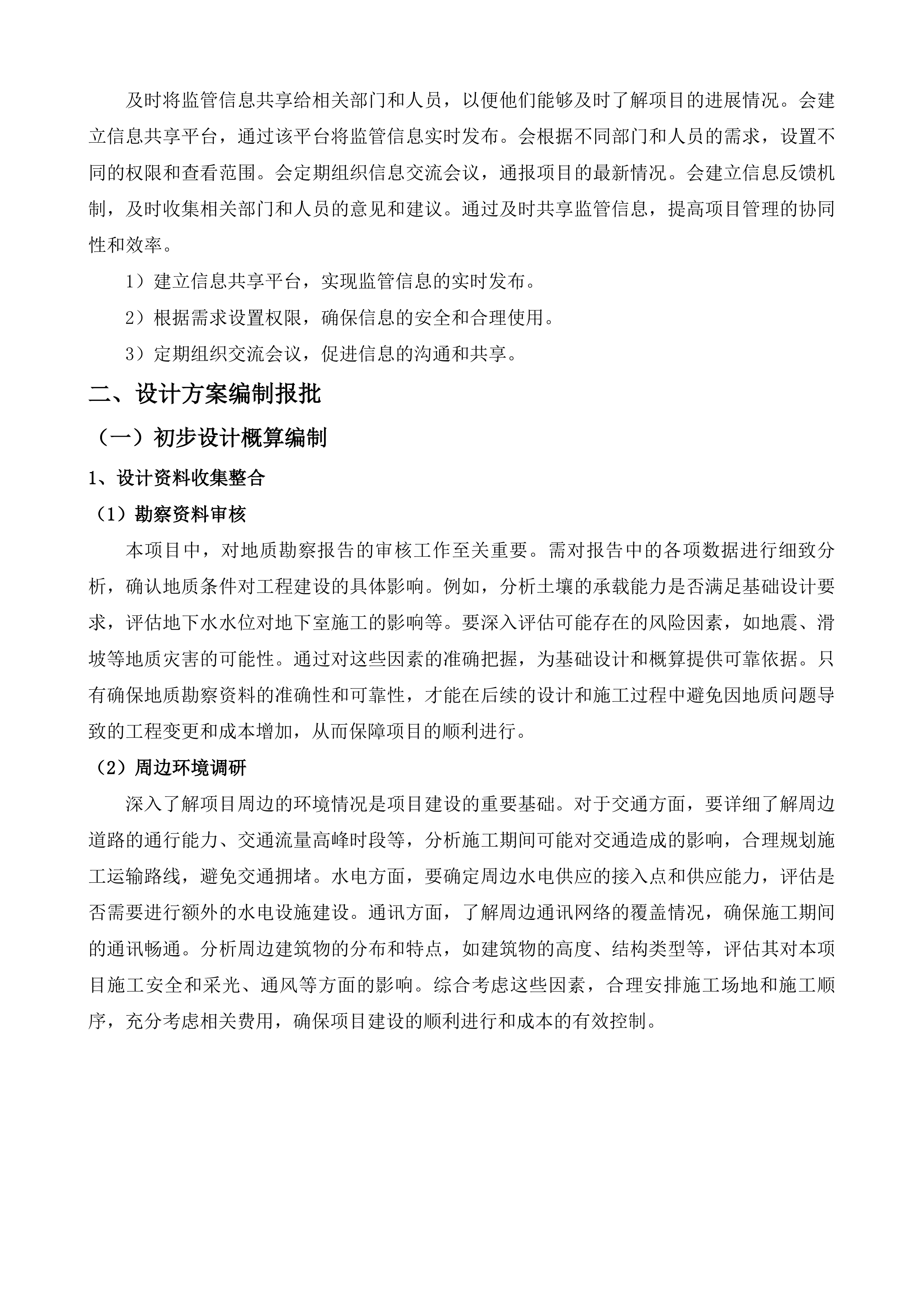 城厢桂通安置房、弥牟国光安置房、大同新峰安置房政府投资建设项目代建服务项目投标方案.docx 第14页