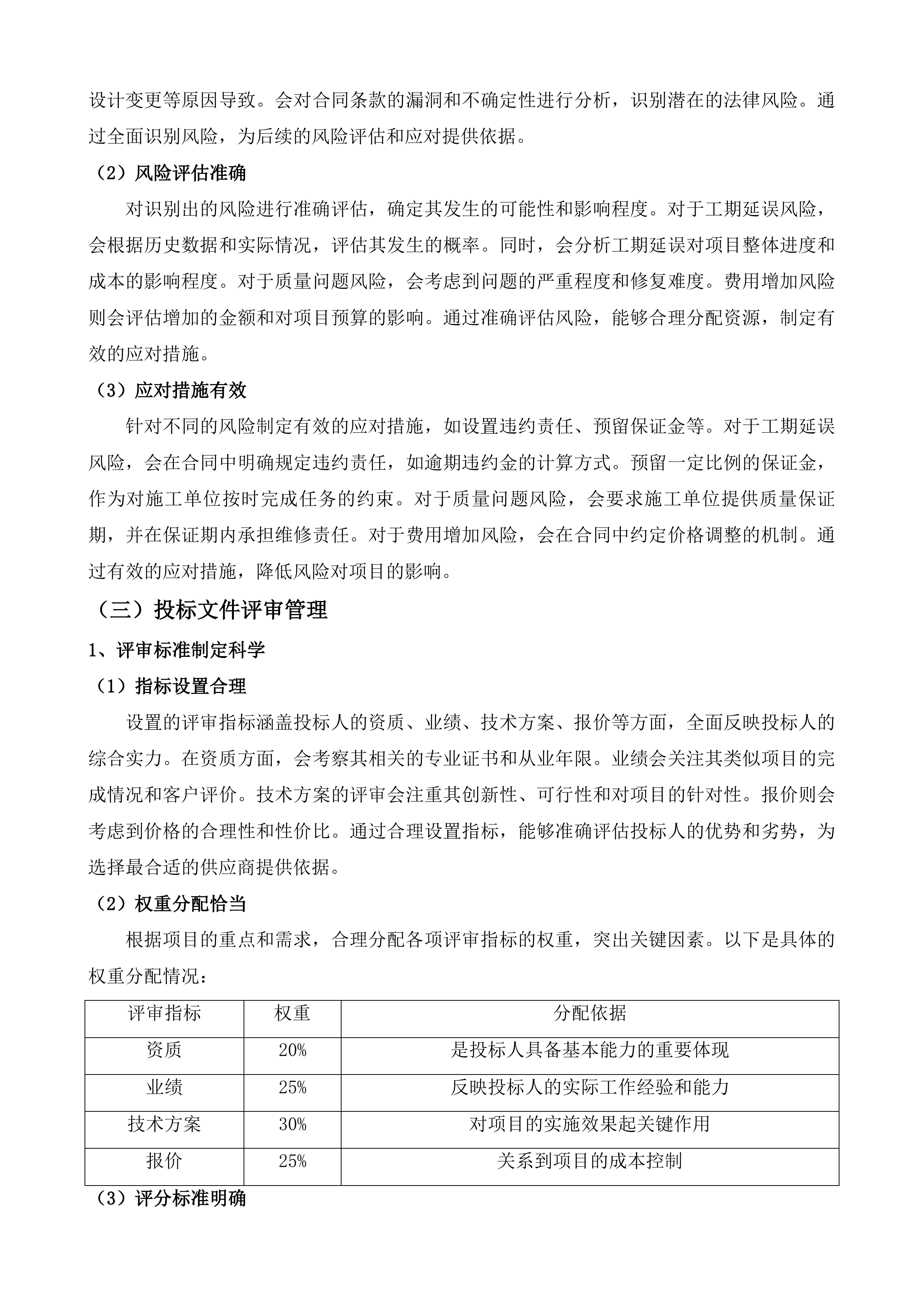 城厢桂通安置房、弥牟国光安置房、大同新峰安置房政府投资建设项目代建服务项目投标方案.docx 第8页