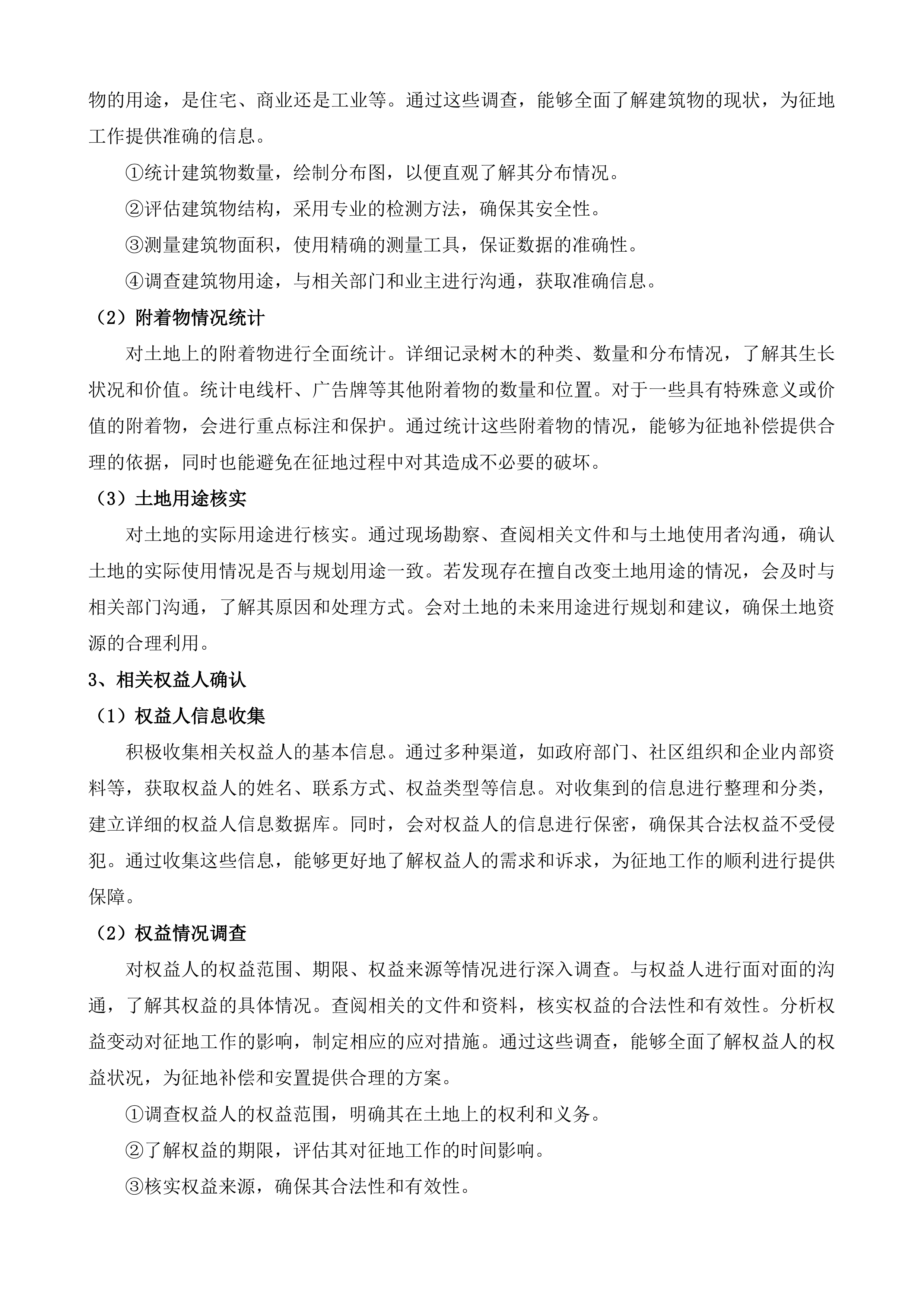 孙村街道办事处强制收回中车集团济南车辆有限公司国有建设用地社会风险稳定评估服务项目投标方案.docx 第6页