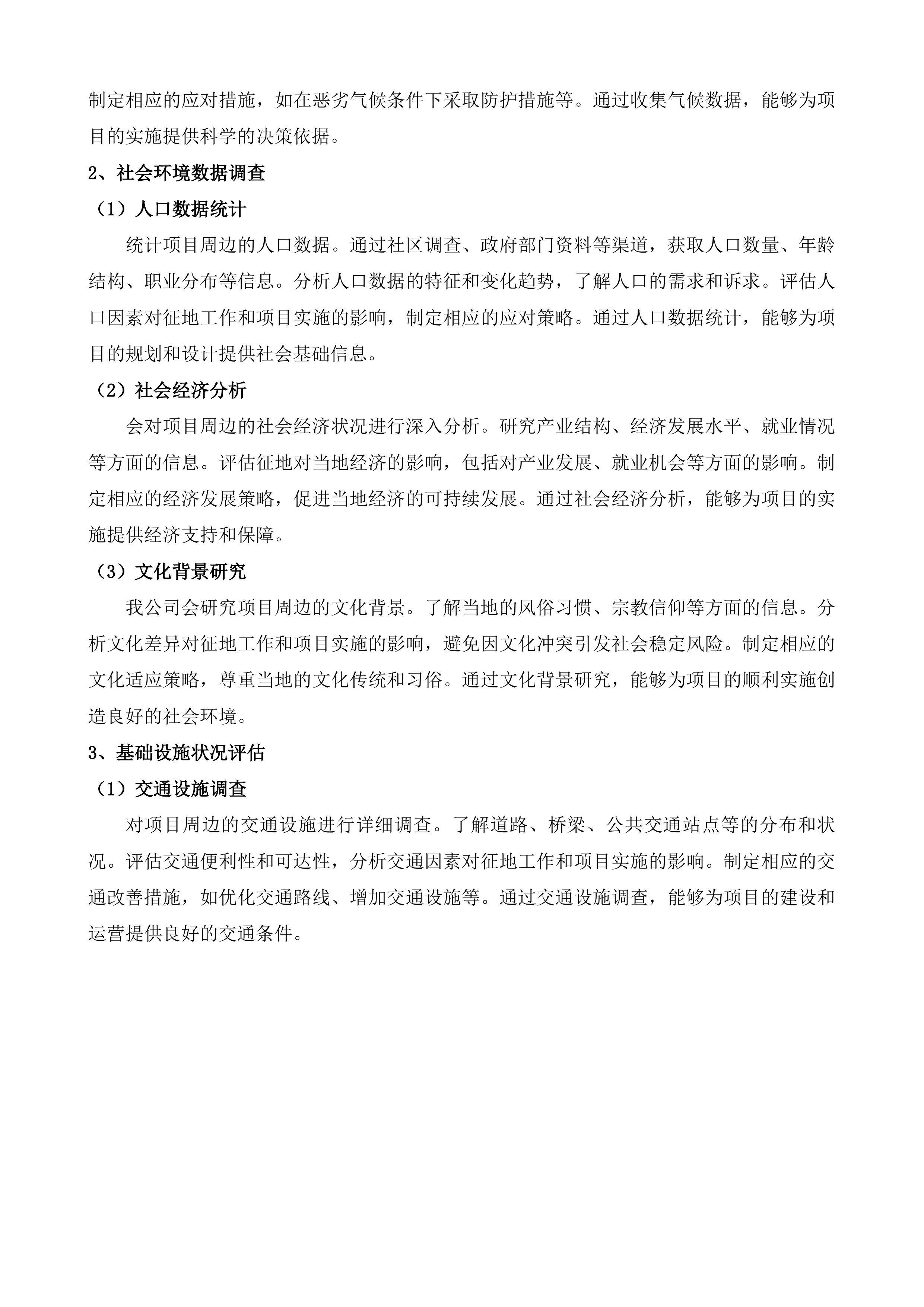 孙村街道办事处强制收回中车集团济南车辆有限公司国有建设用地社会风险稳定评估服务项目投标方案.docx 第10页