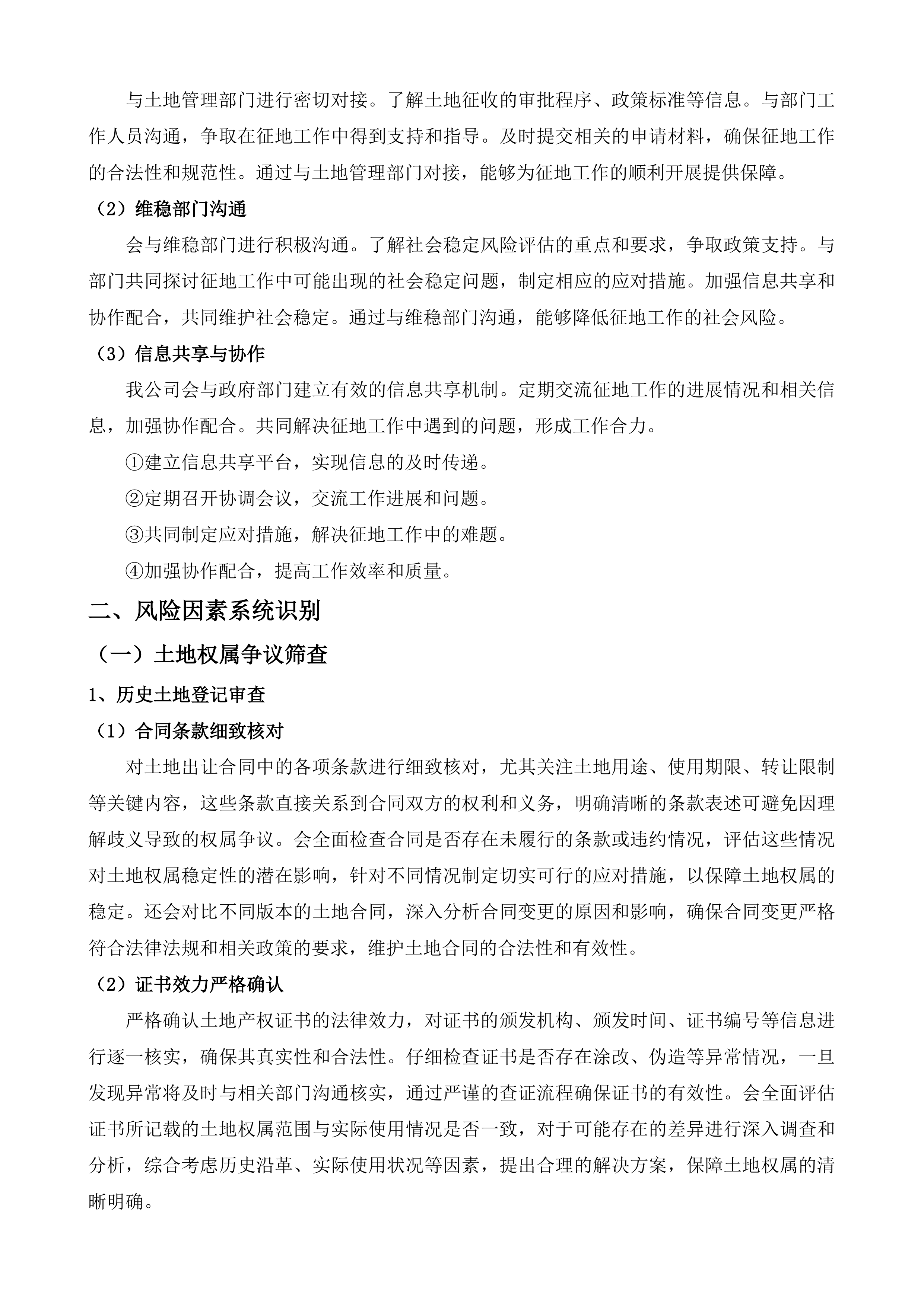 孙村街道办事处强制收回中车集团济南车辆有限公司国有建设用地社会风险稳定评估服务项目投标方案.docx 第15页