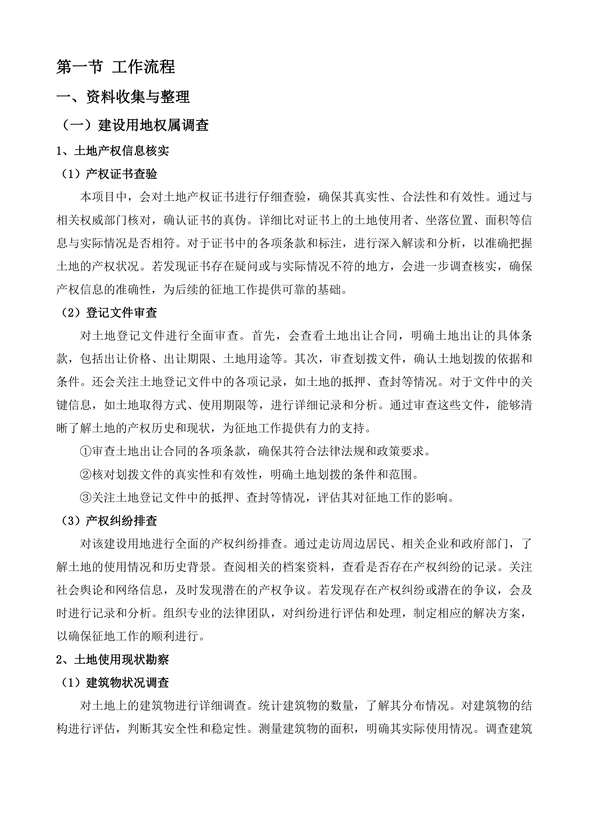孙村街道办事处强制收回中车集团济南车辆有限公司国有建设用地社会风险稳定评估服务项目投标方案.docx 第5页