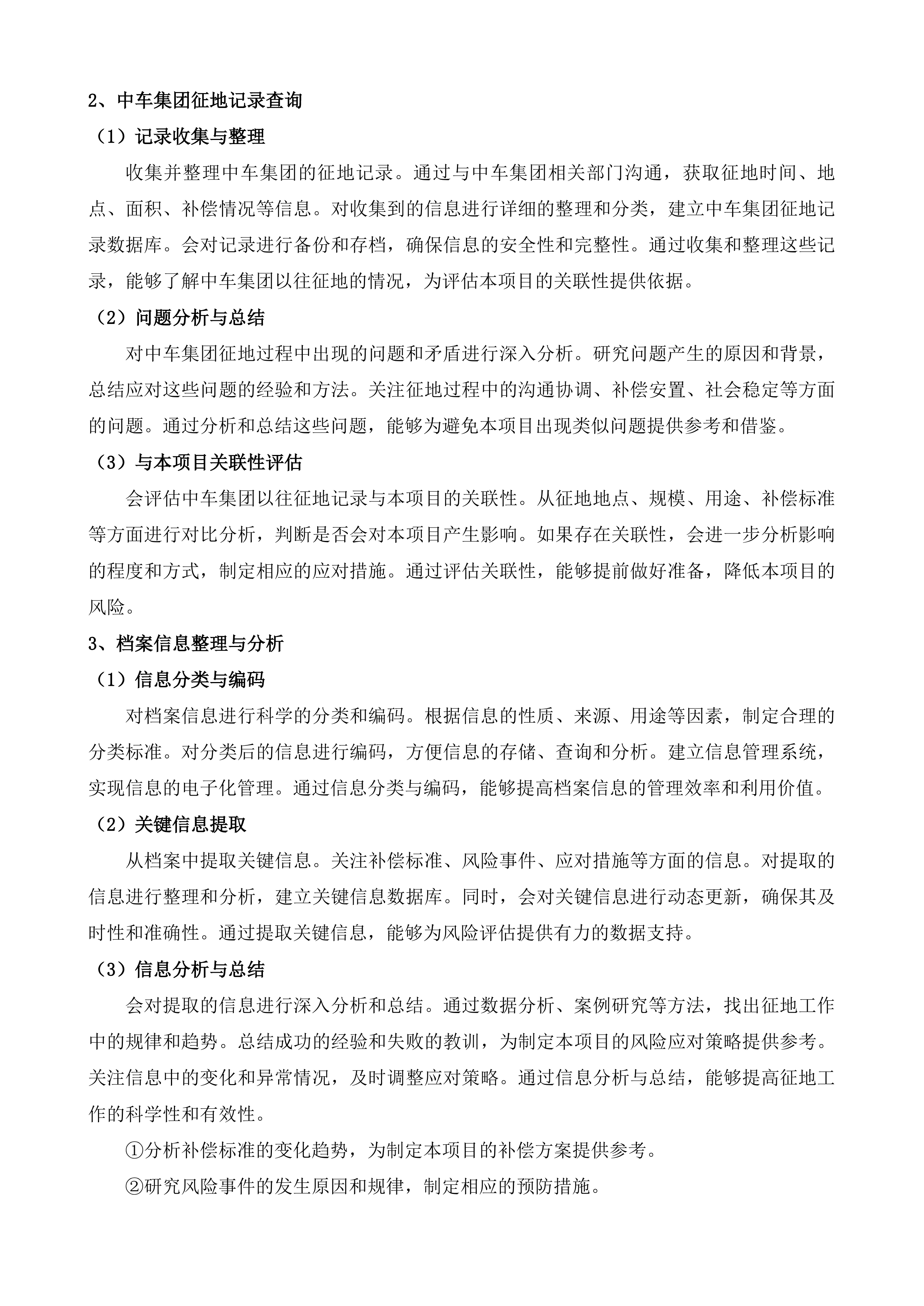 孙村街道办事处强制收回中车集团济南车辆有限公司国有建设用地社会风险稳定评估服务项目投标方案.docx 第8页