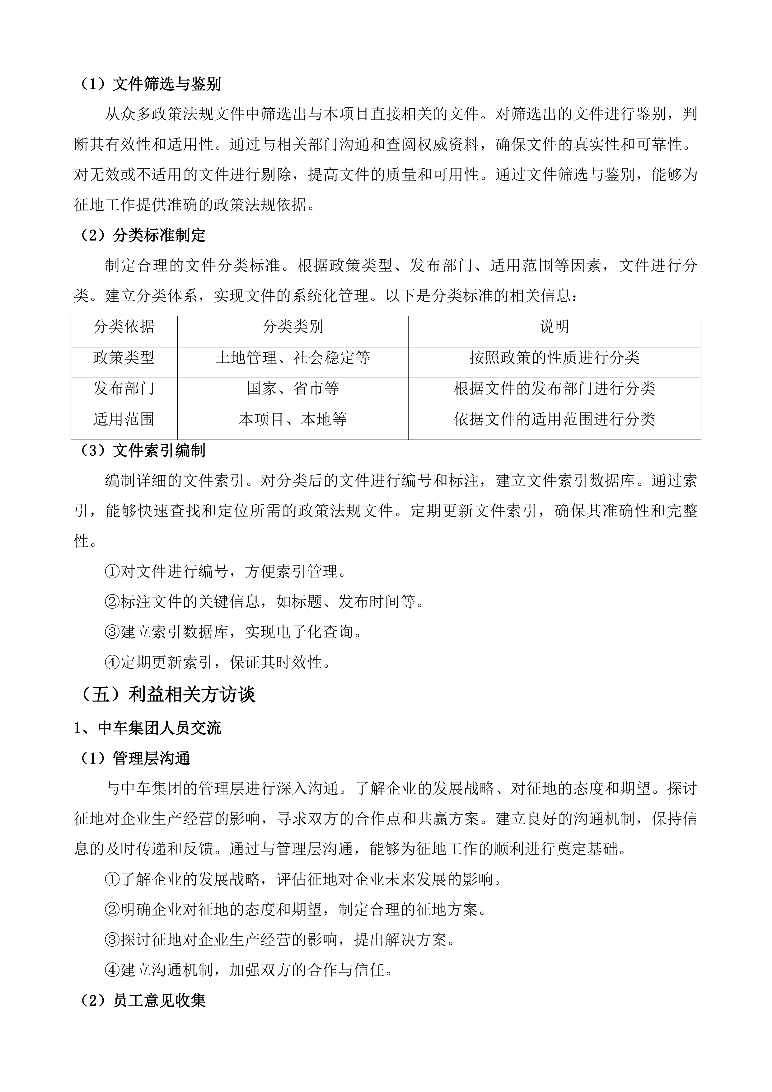 孙村街道办事处强制收回中车集团济南车辆有限公司国有建设用地社会风险稳定评估服务项目投标方案.docx 第13页