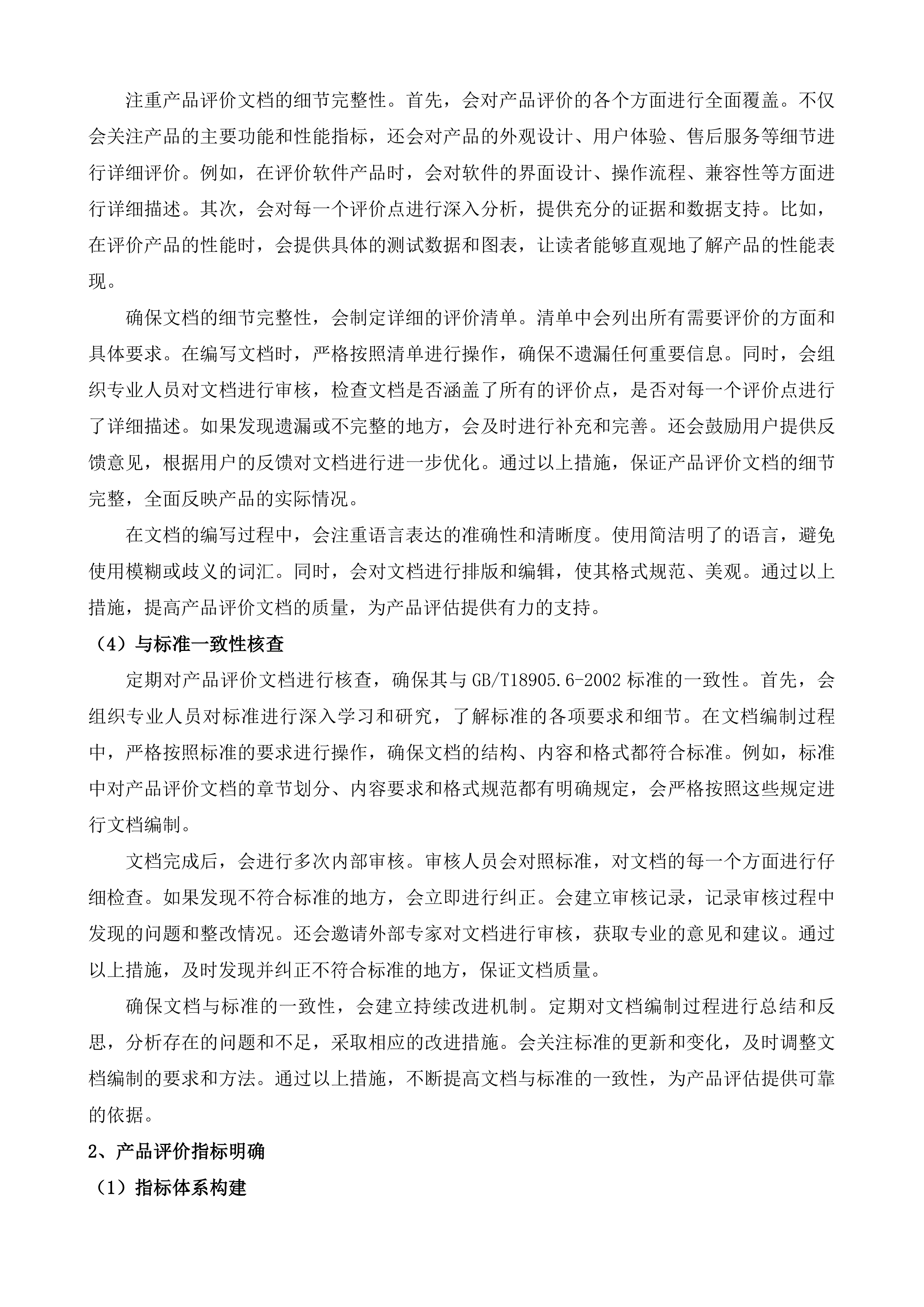 张村河片区视频汇聚项目、崂山区重点区域服务项目软件测评及风险评估服务投标方案.docx 第14页