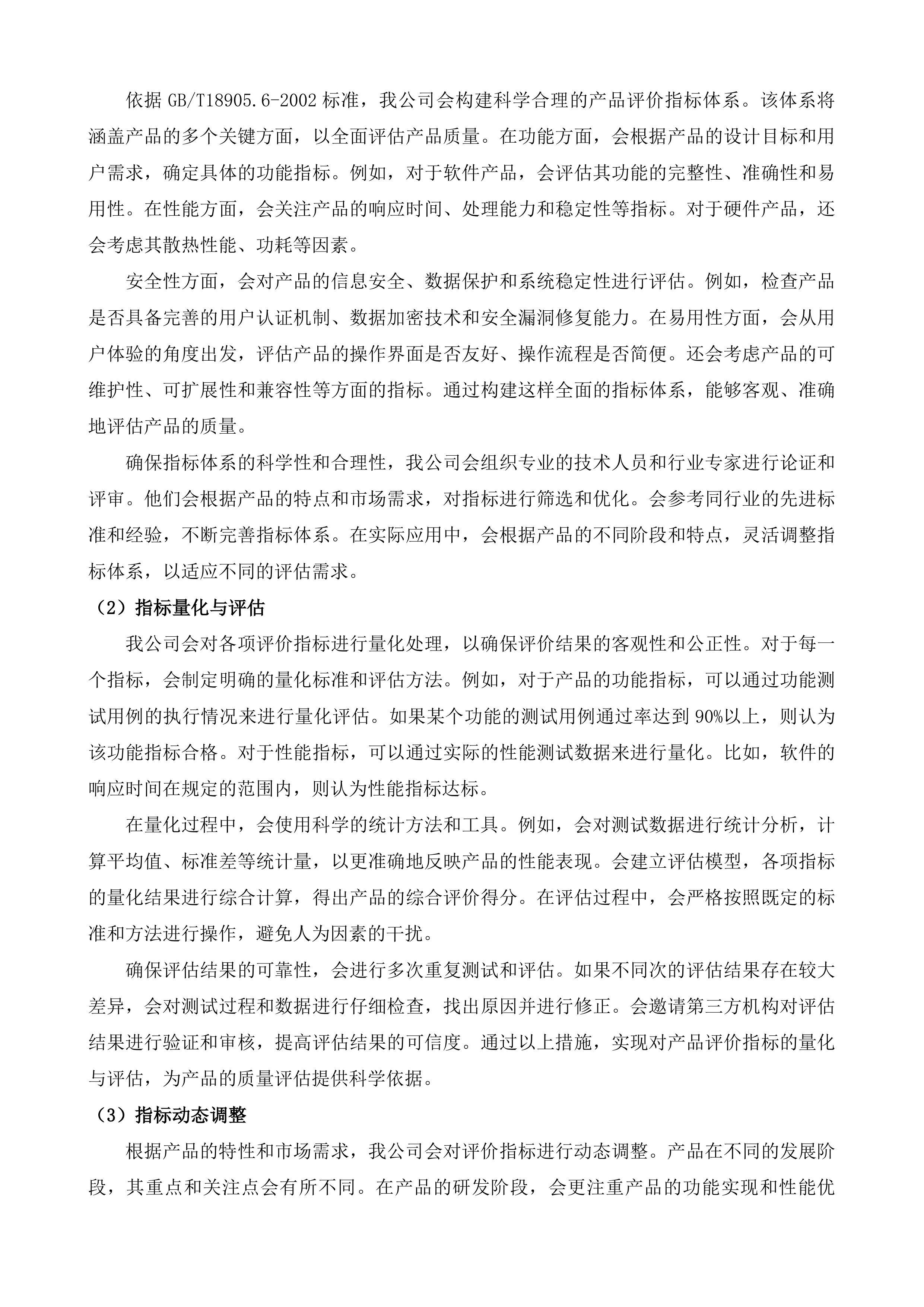 张村河片区视频汇聚项目、崂山区重点区域服务项目软件测评及风险评估服务投标方案.docx 第15页