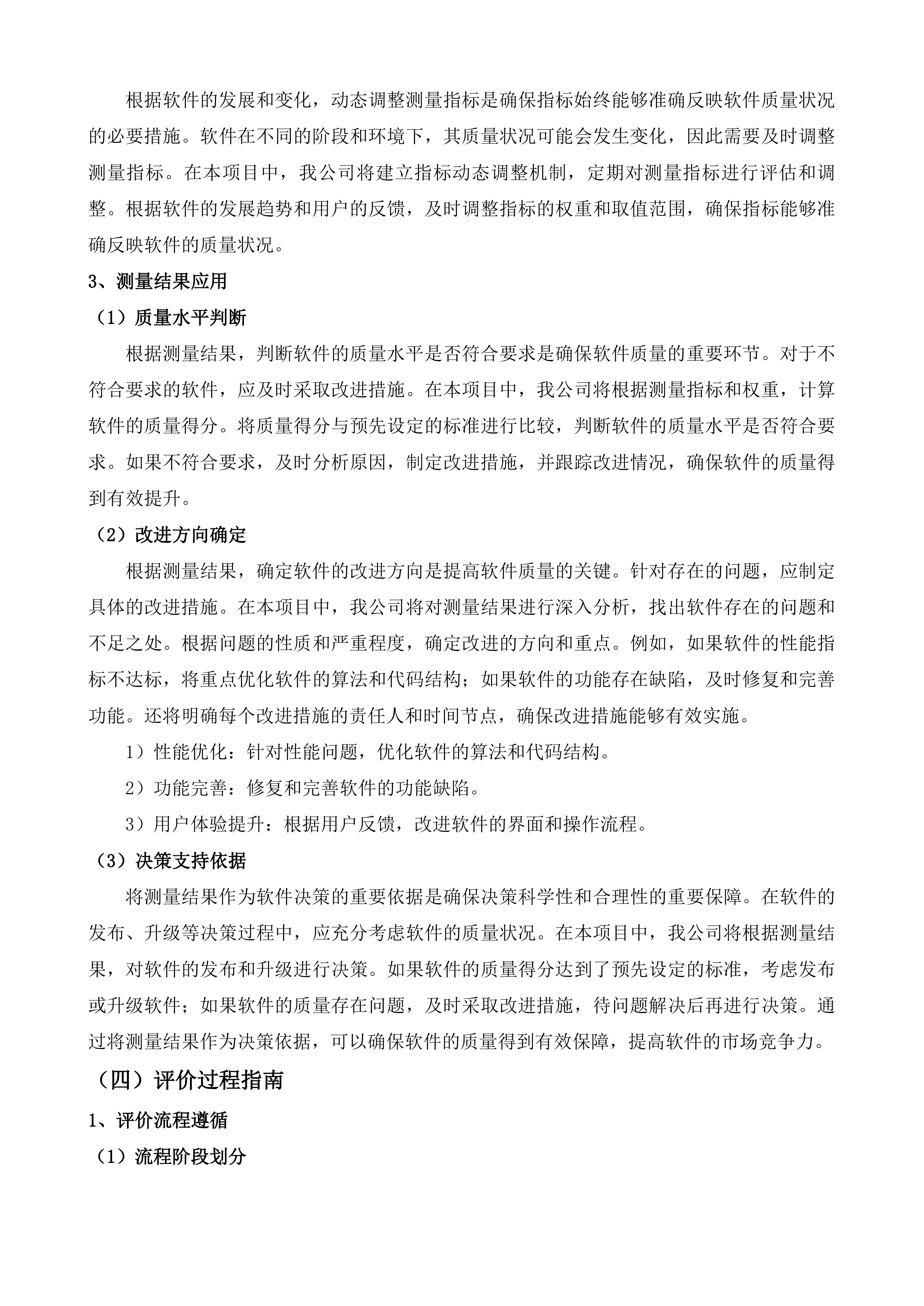 张村河片区视频汇聚项目、崂山区重点区域服务项目软件测评及风险评估服务投标方案.docx 第10页