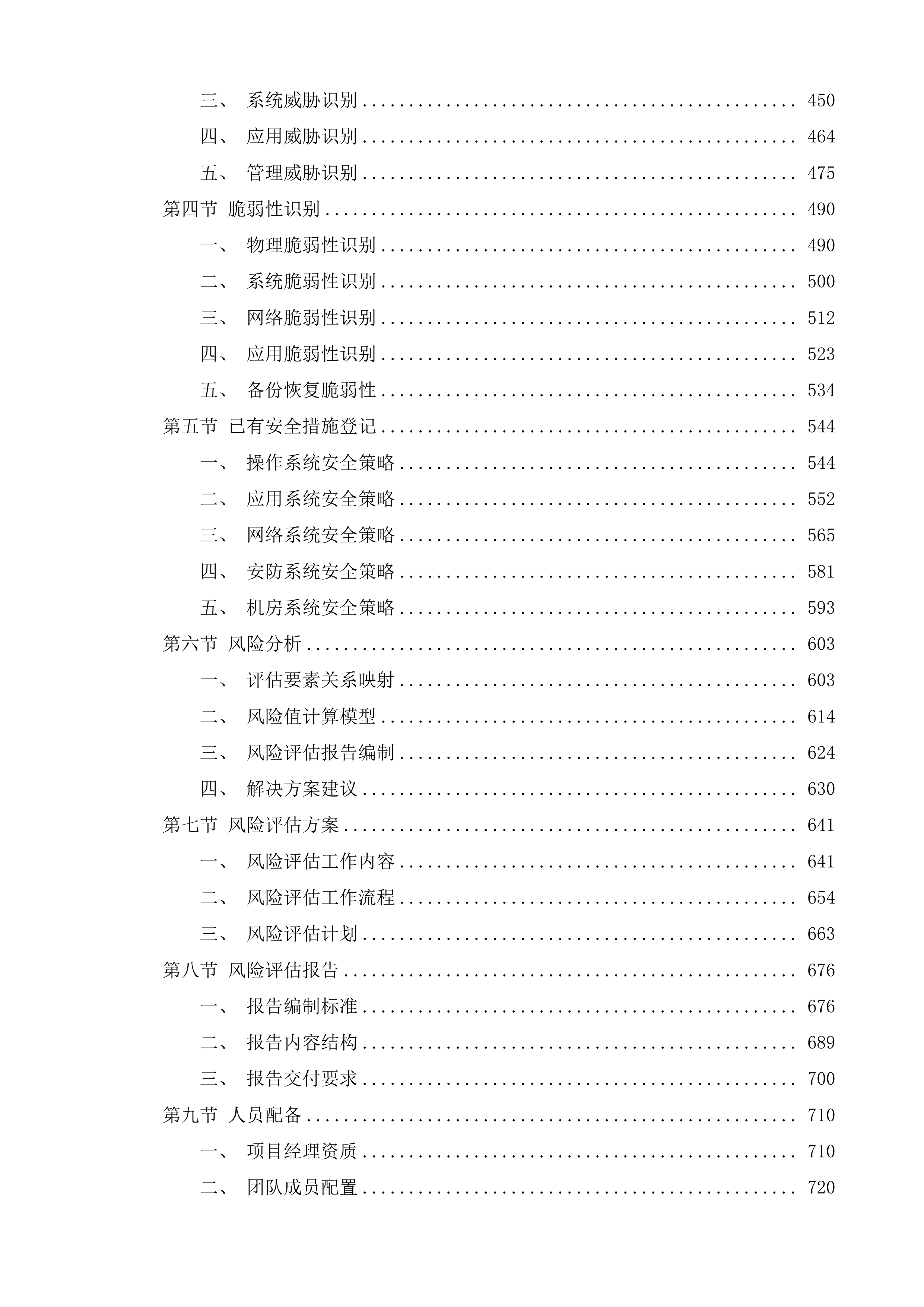 张村河片区视频汇聚项目、崂山区重点区域服务项目软件测评及风险评估服务投标方案.docx 第3页