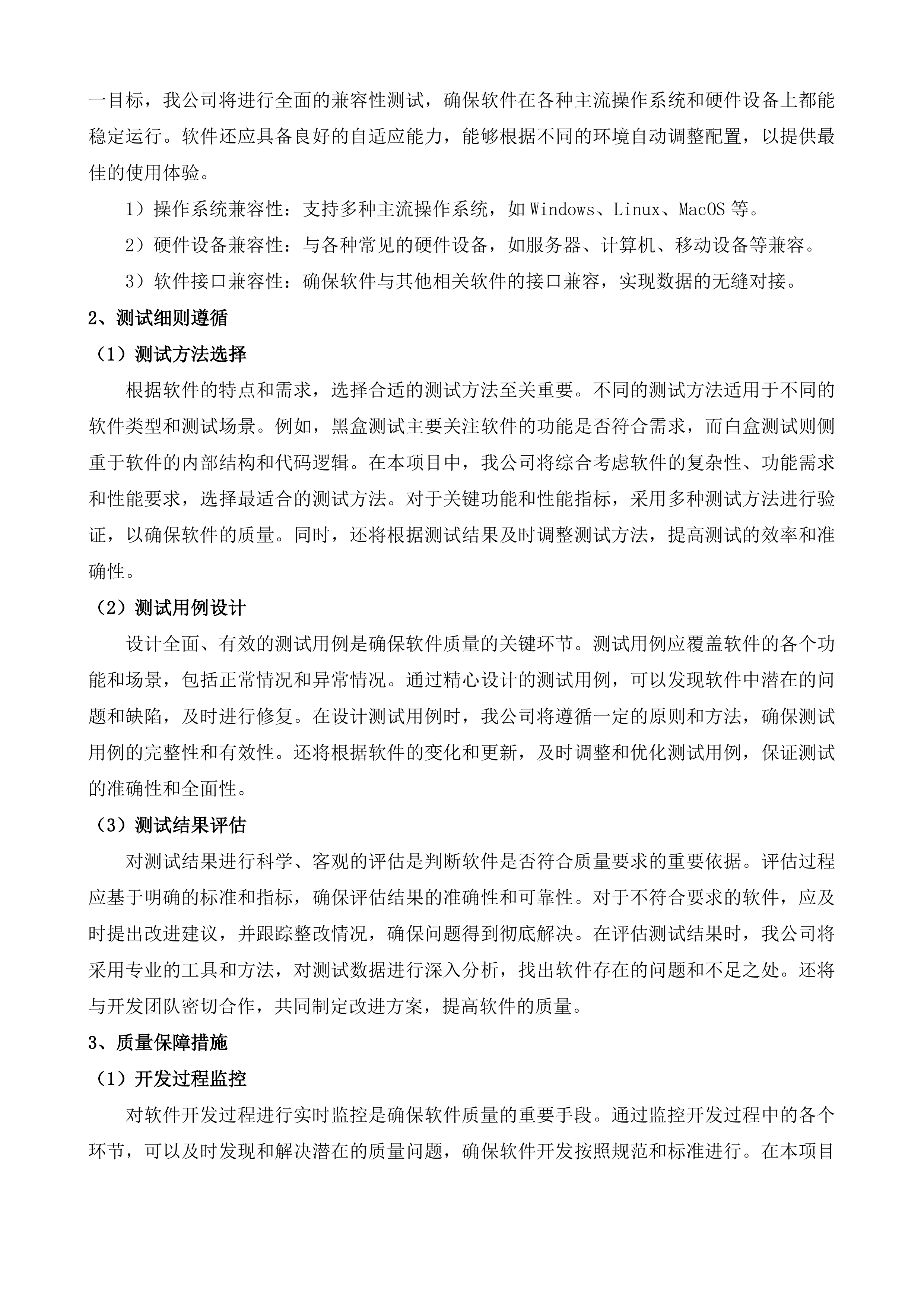 张村河片区视频汇聚项目、崂山区重点区域服务项目软件测评及风险评估服务投标方案.docx 第5页