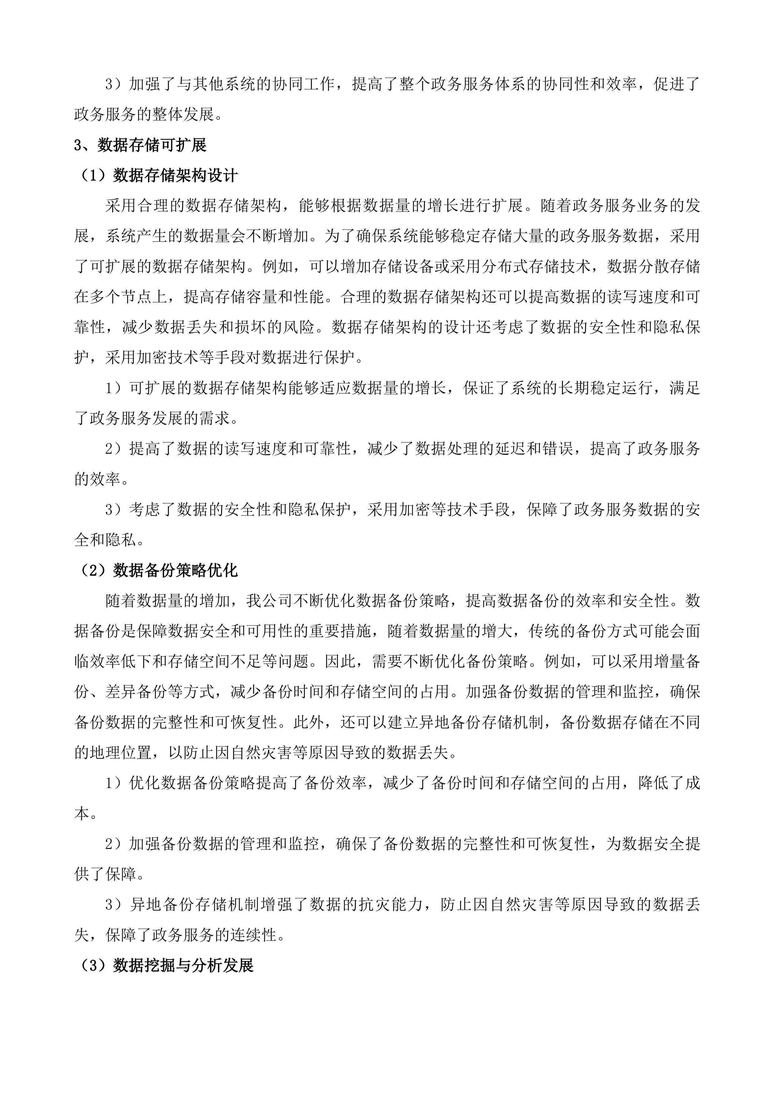 政务服务大厅升级改造及相关系统建设投标方案.docx 第15页