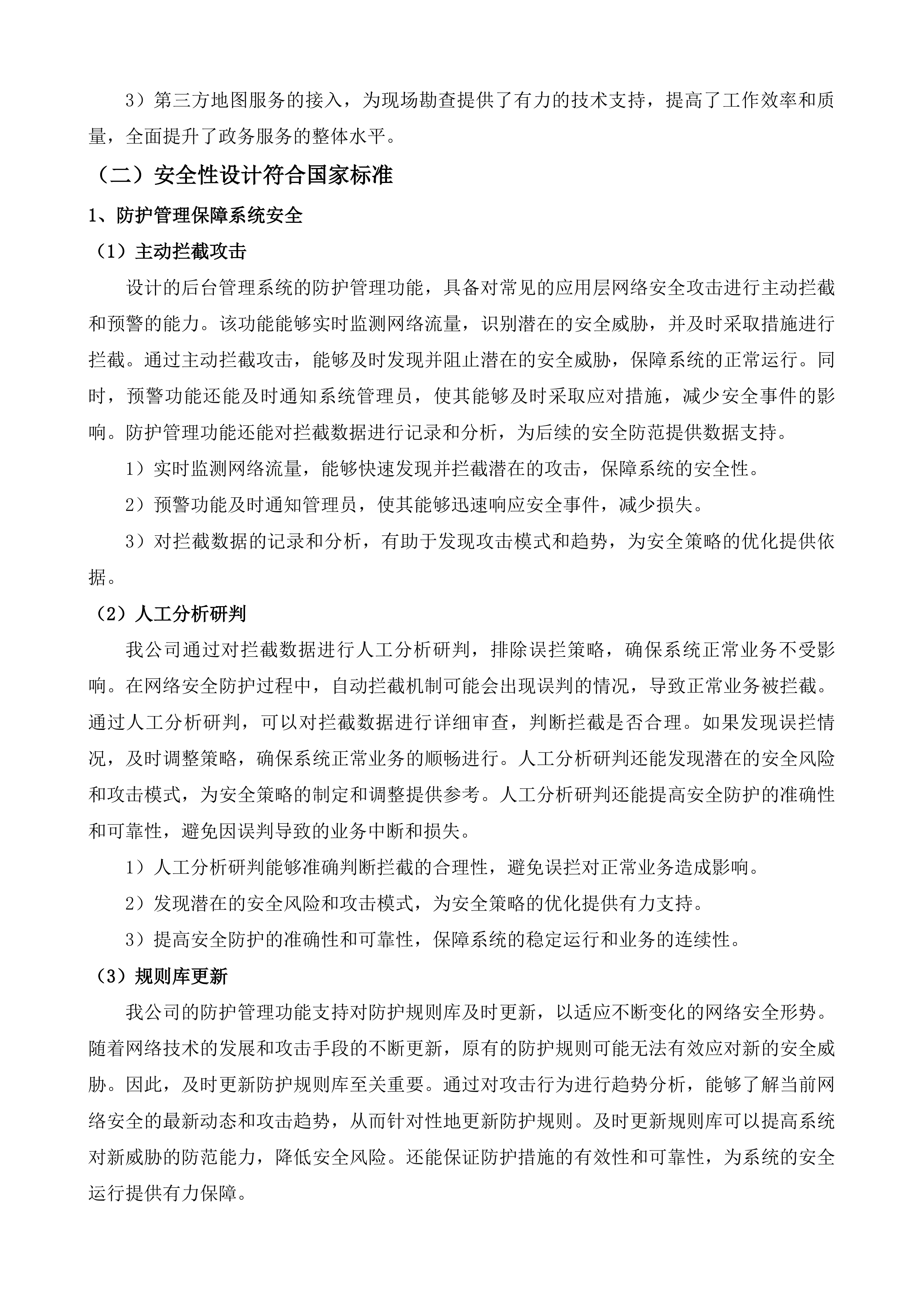 政务服务大厅升级改造及相关系统建设投标方案.docx 第9页