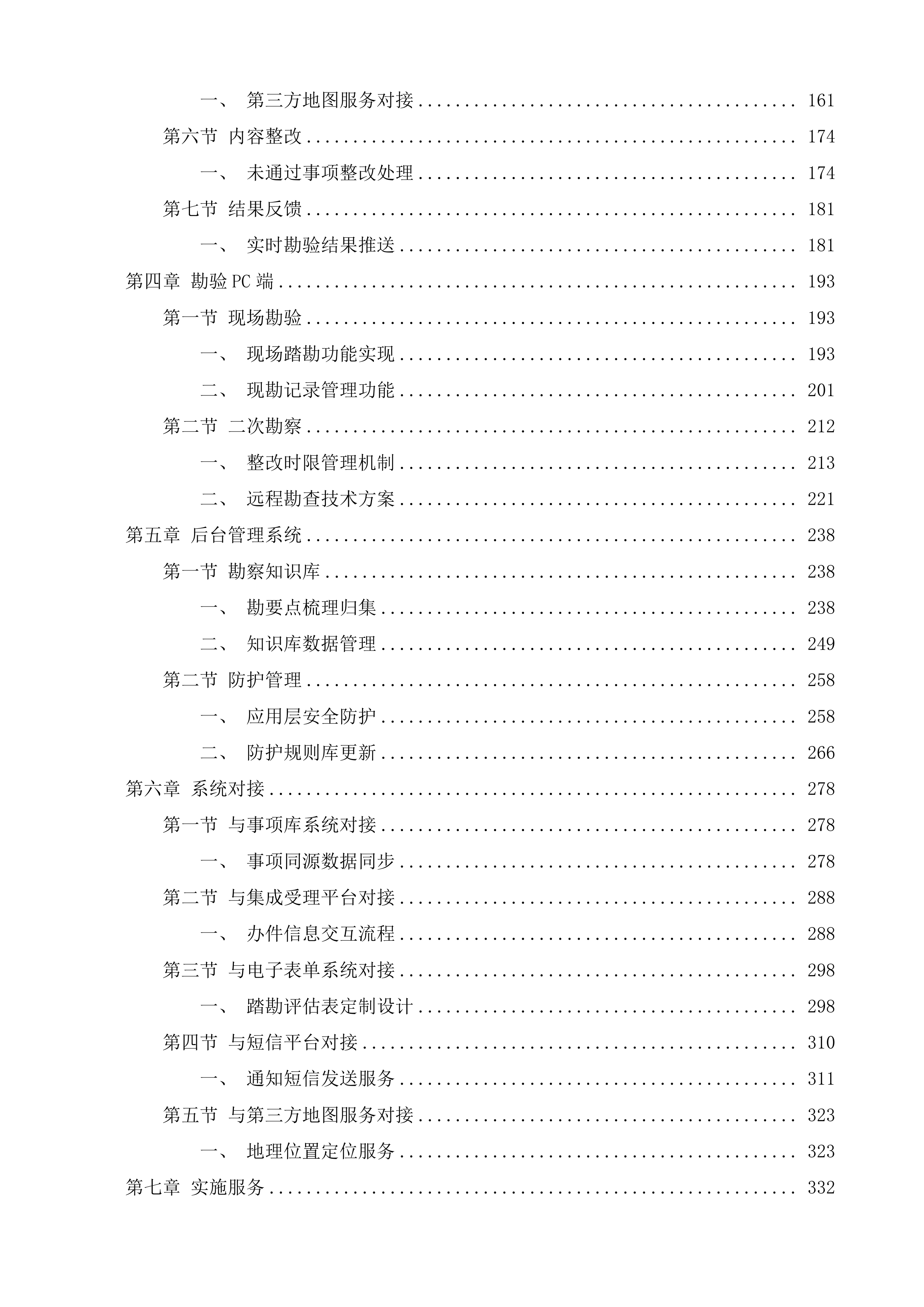 政务服务大厅升级改造及相关系统建设投标方案.docx 第2页