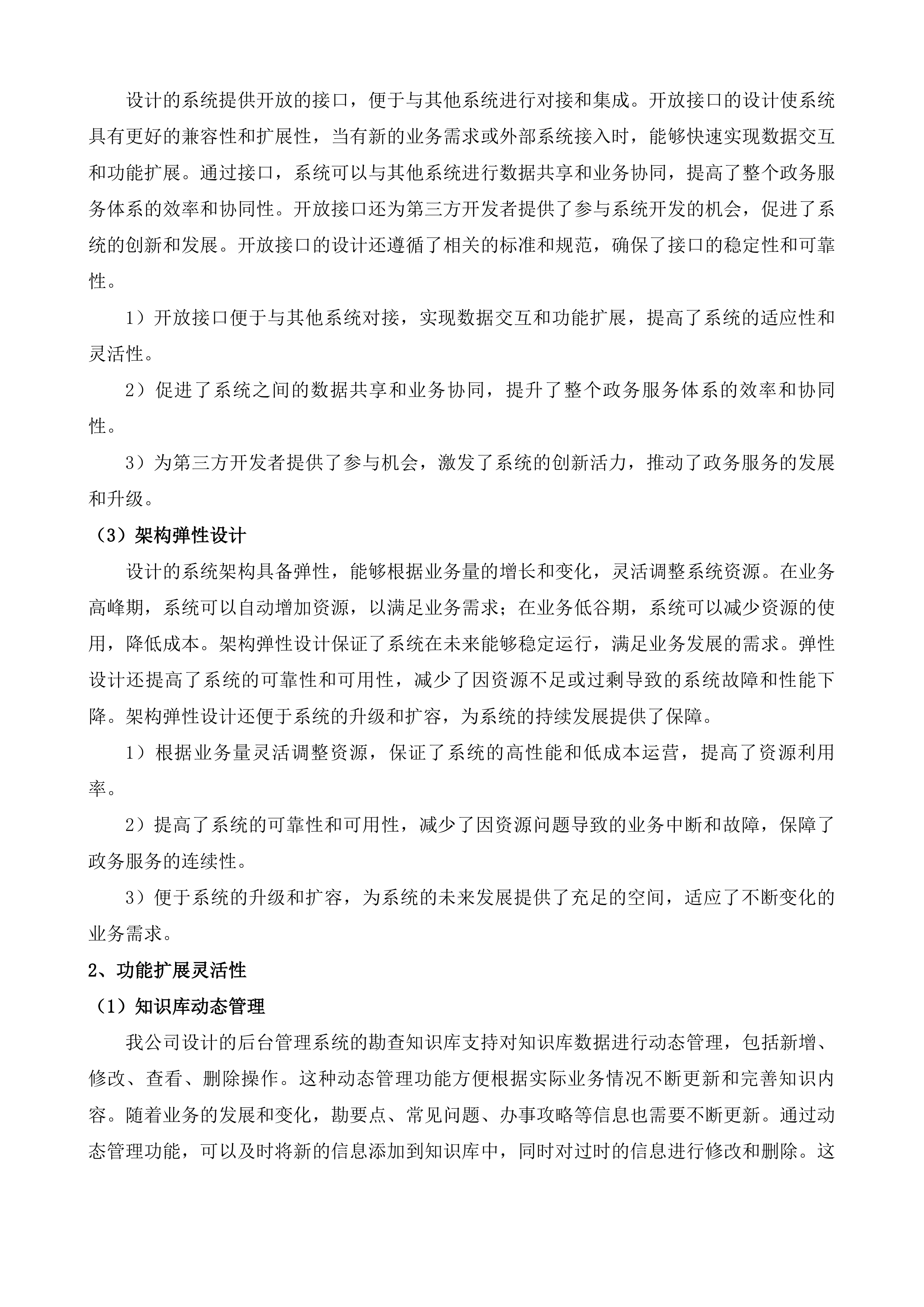 政务服务大厅升级改造及相关系统建设投标方案.docx 第13页