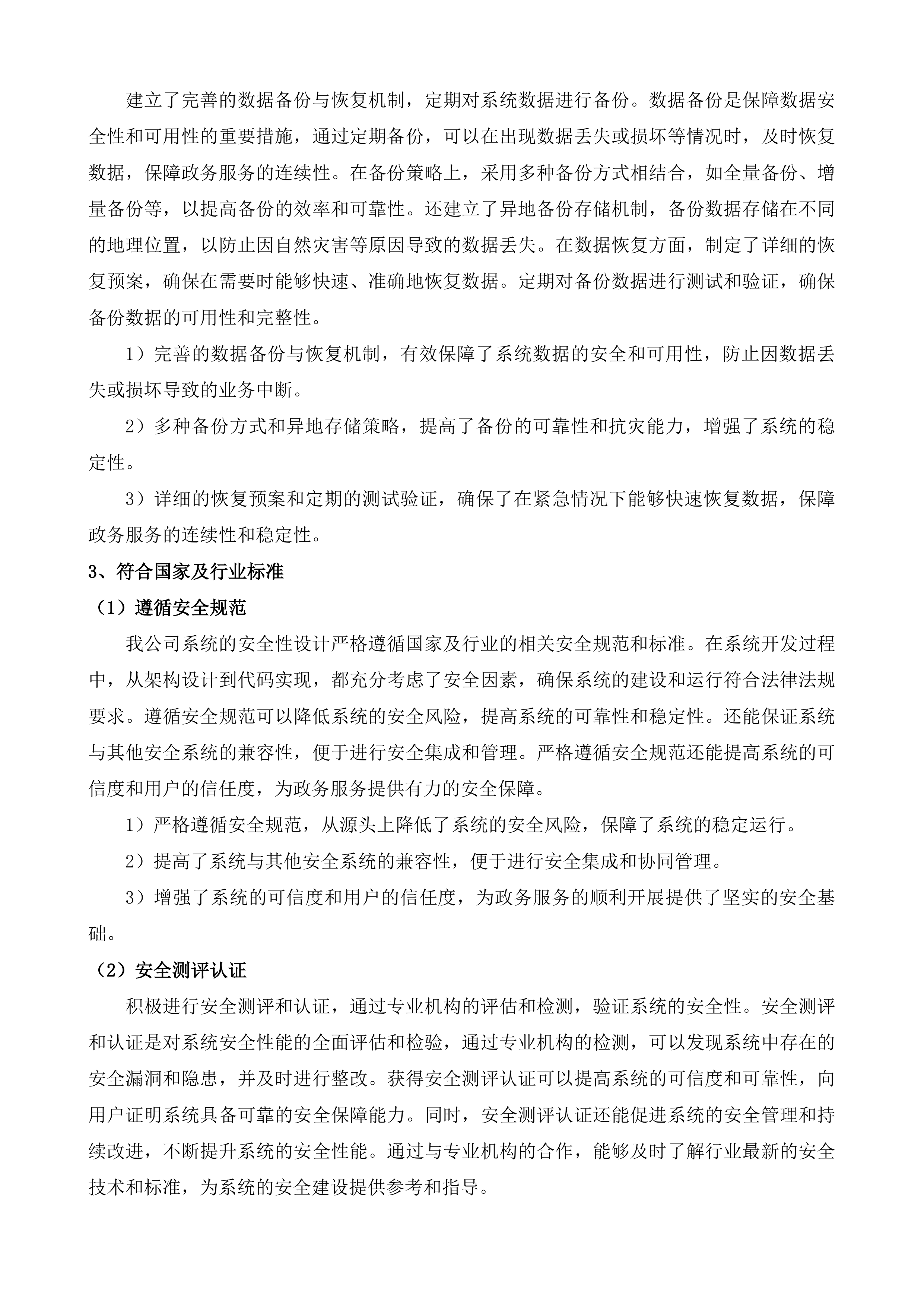 政务服务大厅升级改造及相关系统建设投标方案.docx 第11页