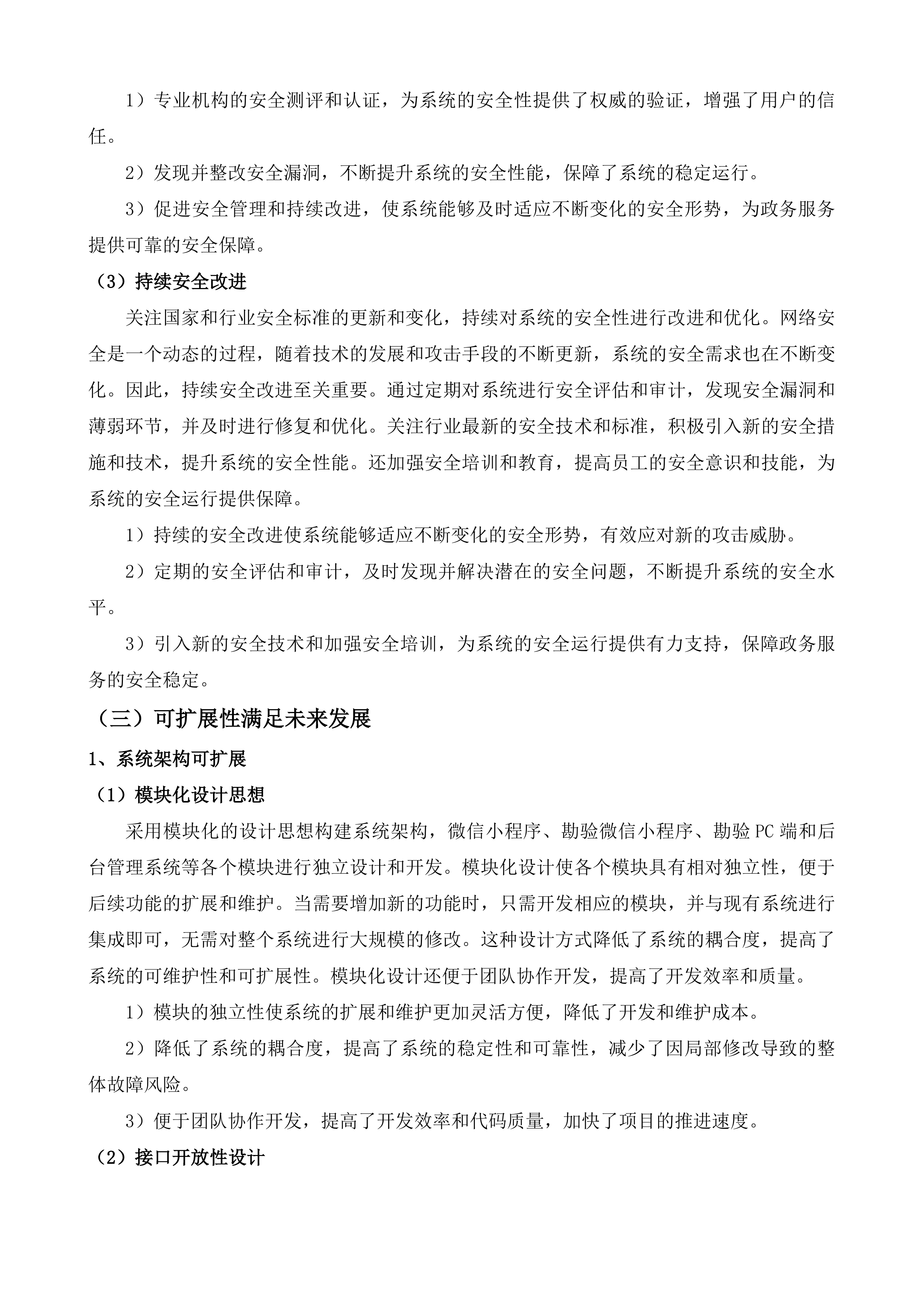政务服务大厅升级改造及相关系统建设投标方案.docx 第12页