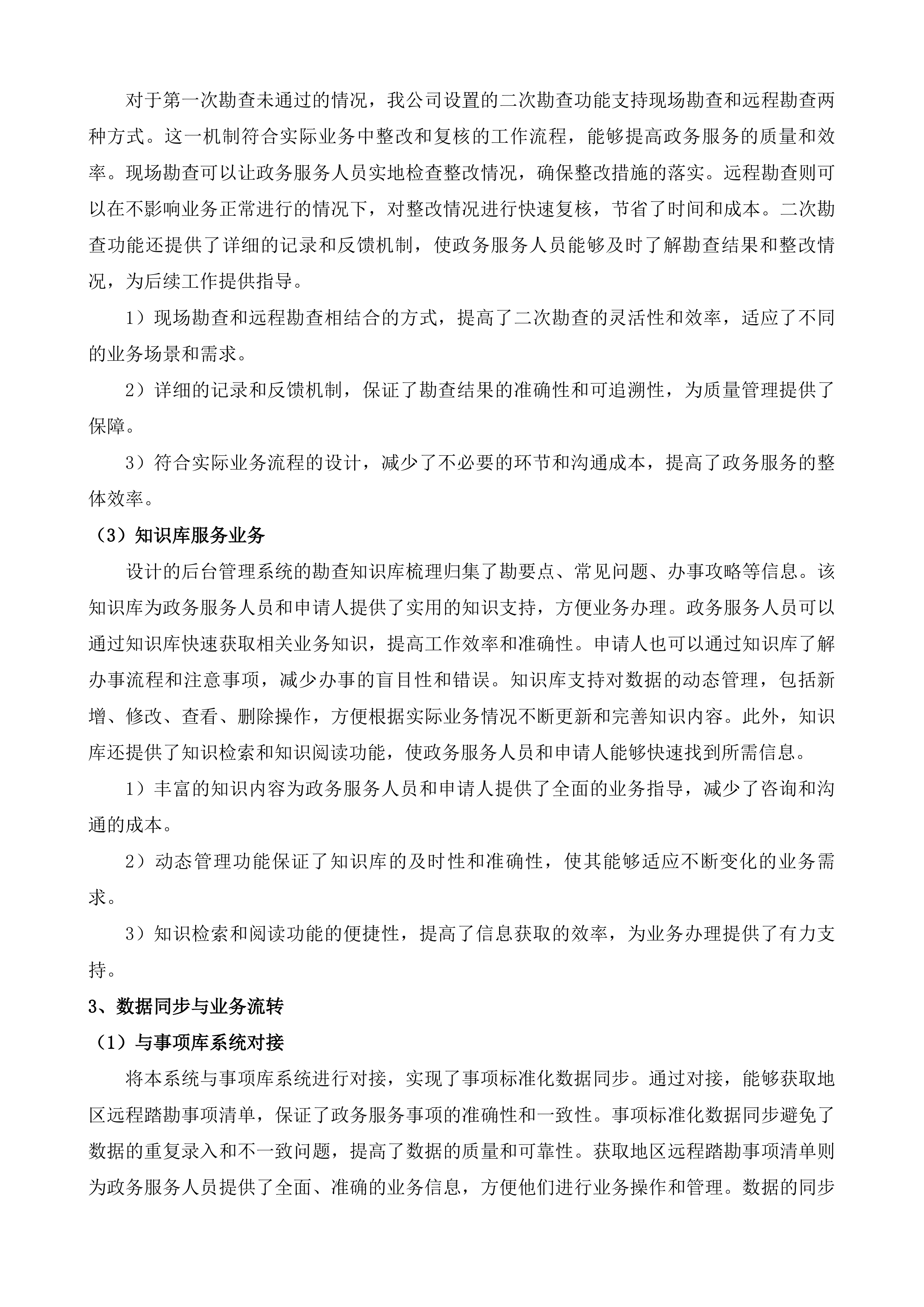 政务服务大厅升级改造及相关系统建设投标方案.docx 第7页
