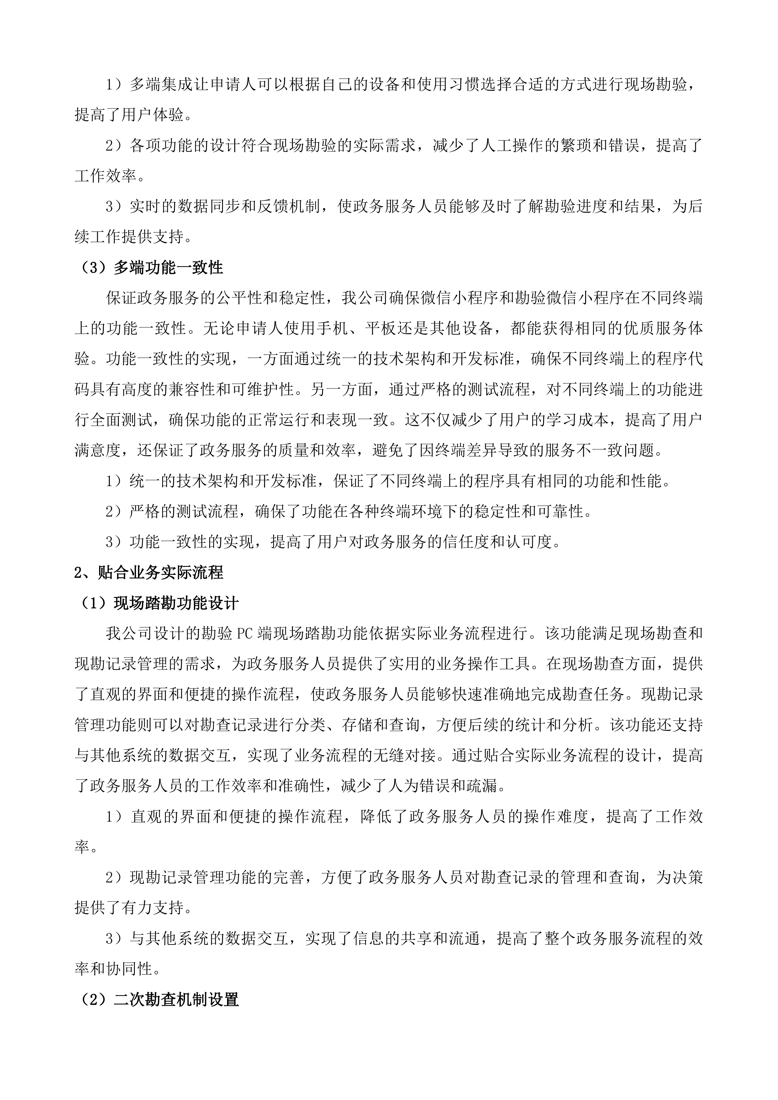 政务服务大厅升级改造及相关系统建设投标方案.docx 第6页