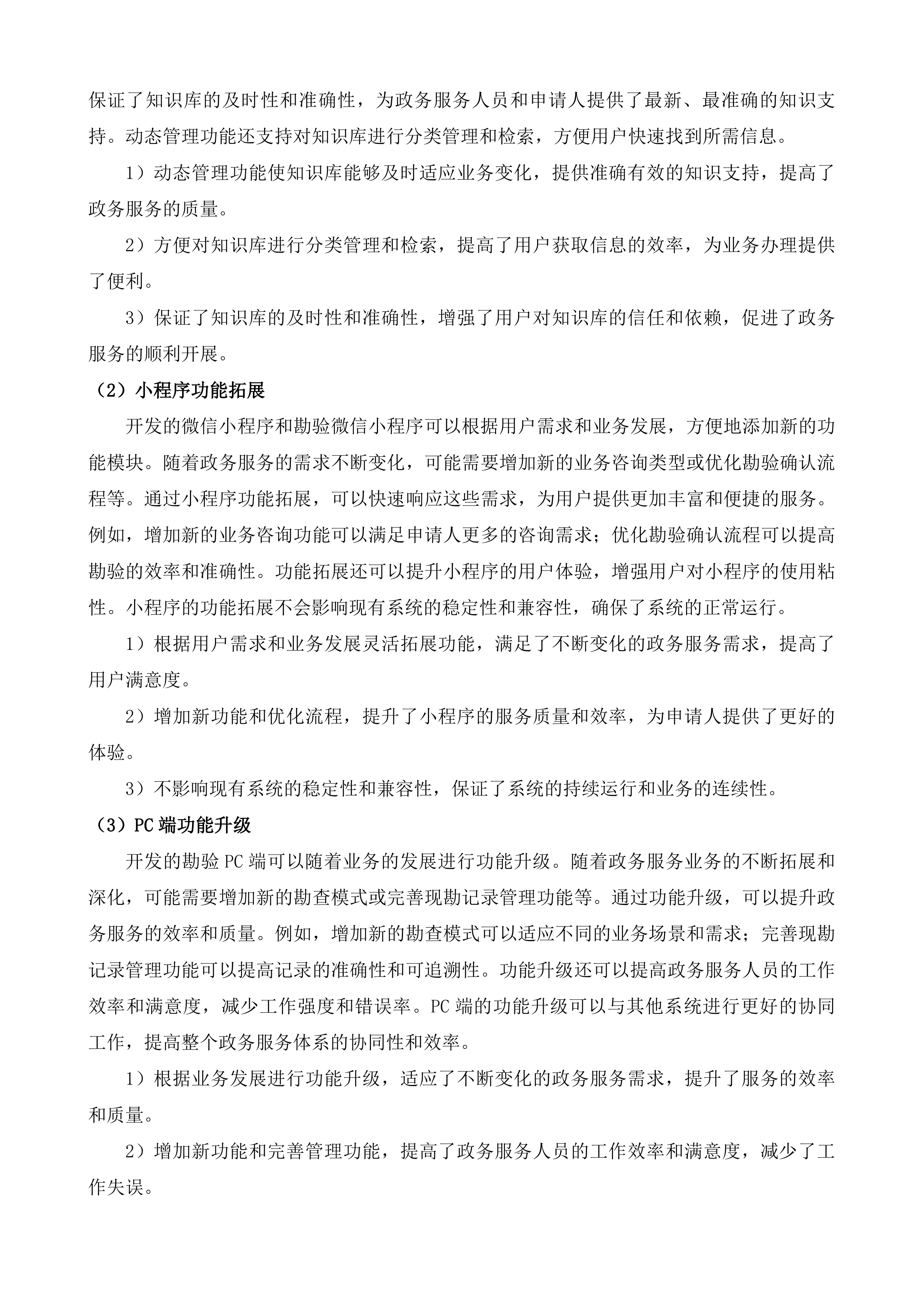政务服务大厅升级改造及相关系统建设投标方案.docx 第14页