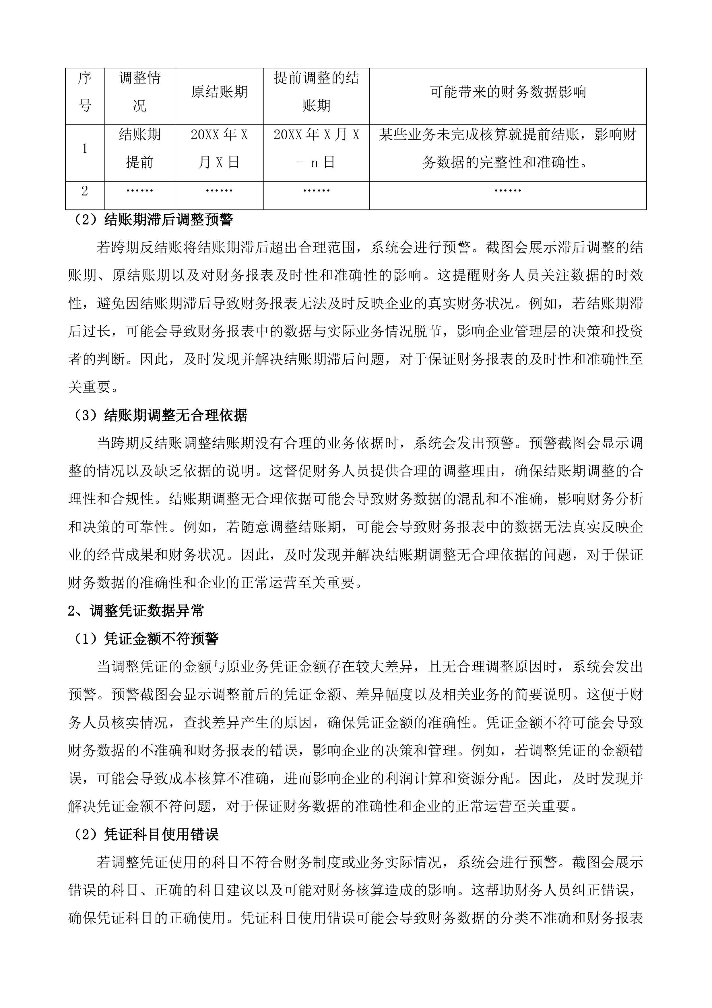 智能财务一体化系统采购项目一期投标方案.docx 第8页