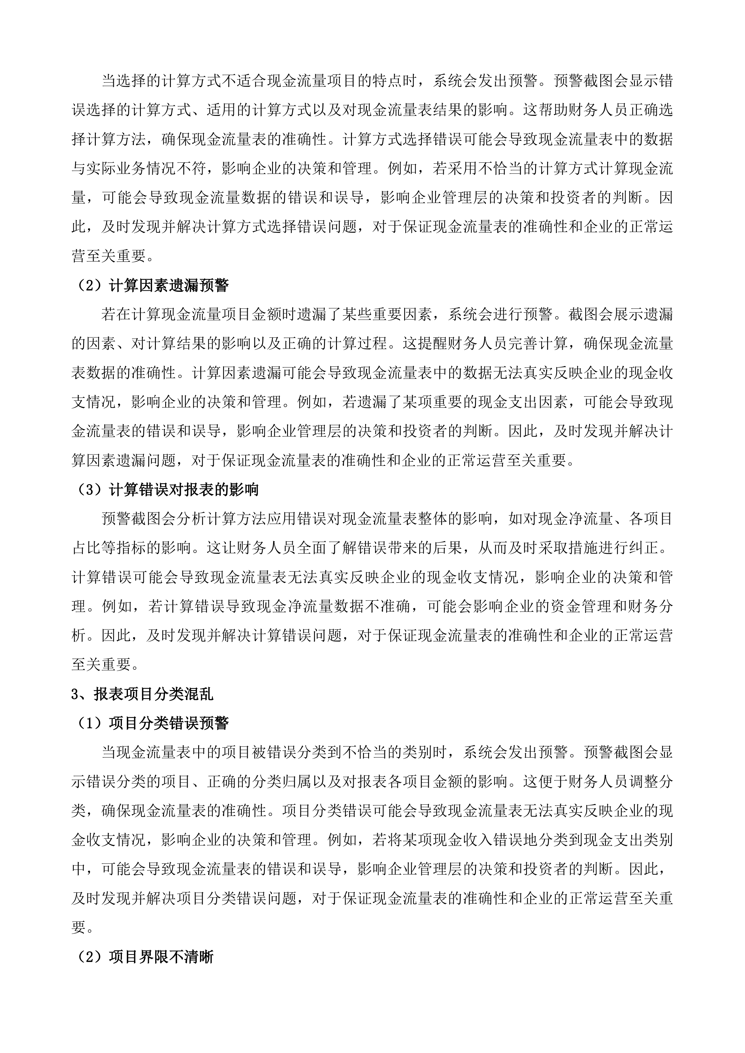 智能财务一体化系统采购项目一期投标方案.docx 第11页