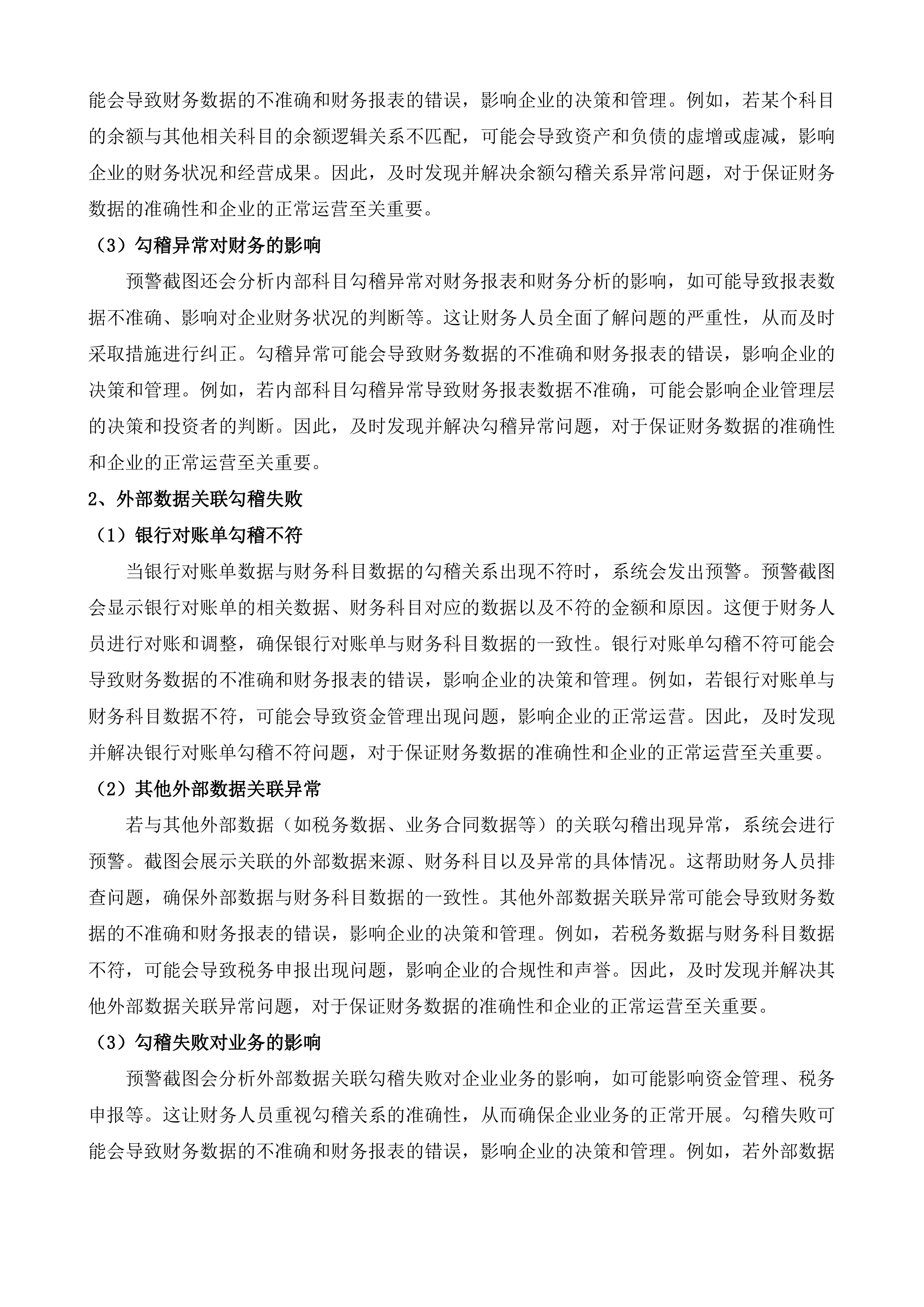 智能财务一体化系统采购项目一期投标方案.docx 第13页