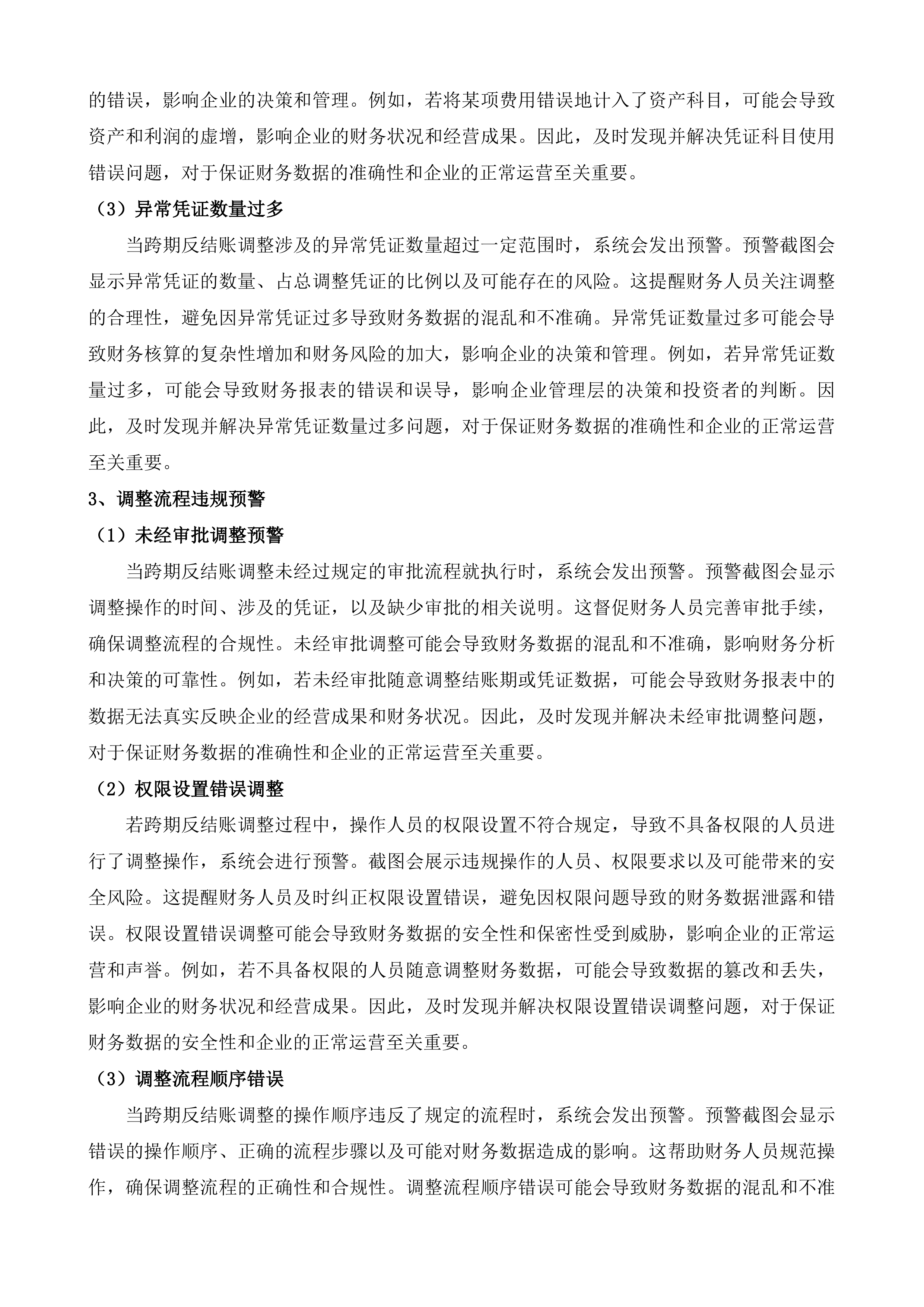 智能财务一体化系统采购项目一期投标方案.docx 第9页