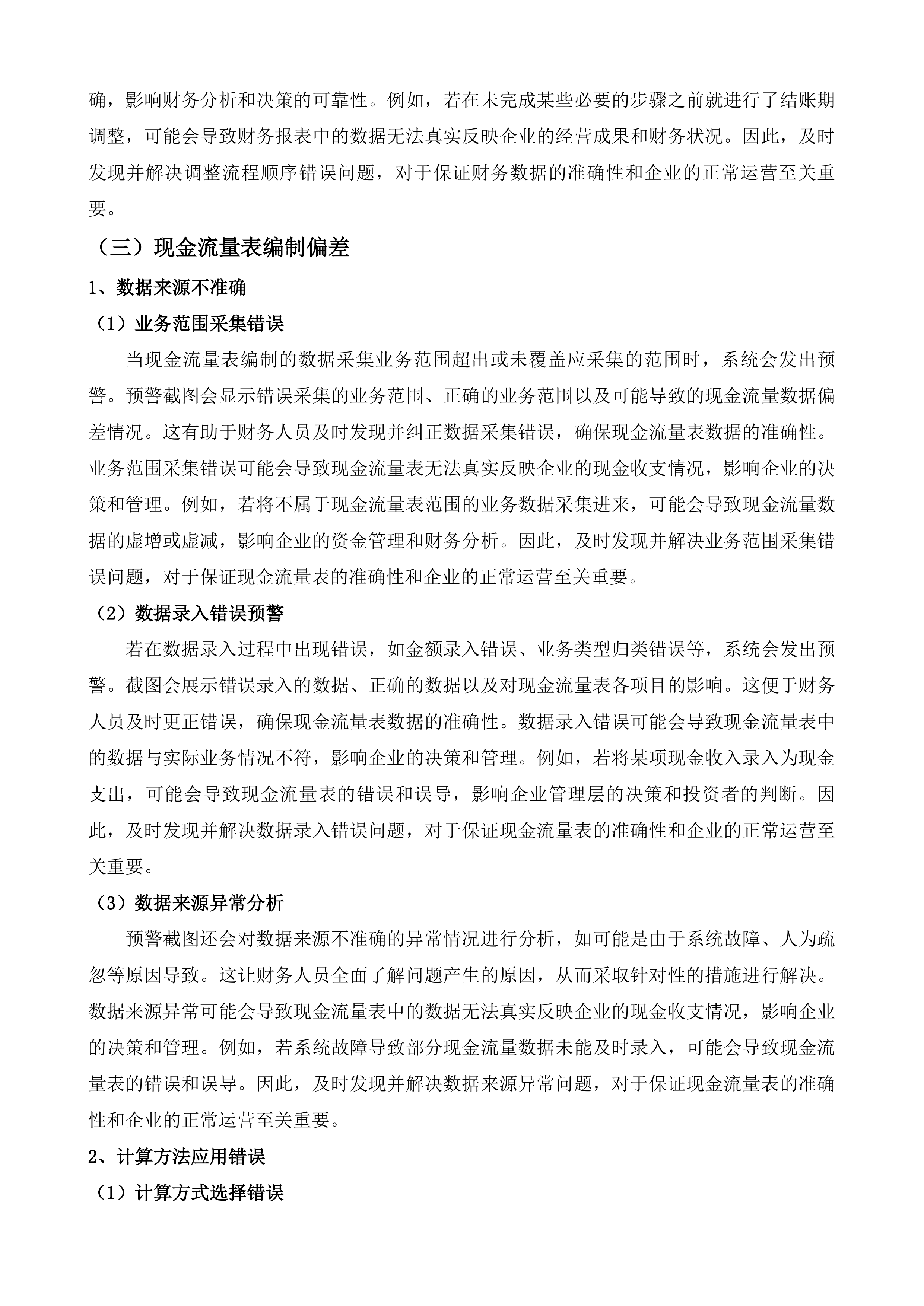 智能财务一体化系统采购项目一期投标方案.docx 第10页