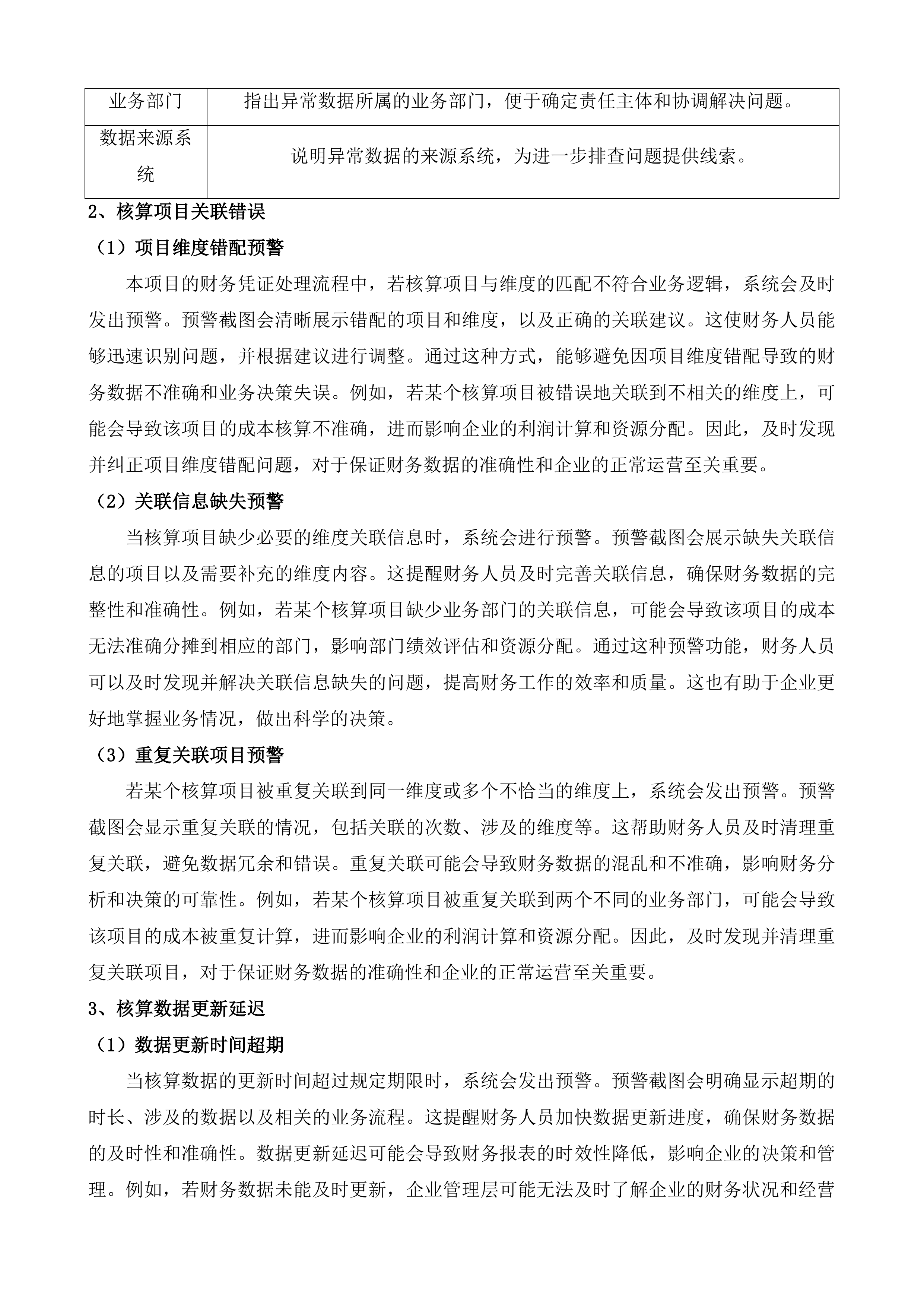 智能财务一体化系统采购项目一期投标方案.docx 第6页